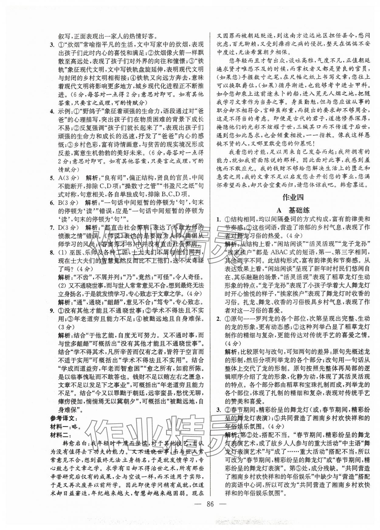 2025年假期之友東南大學出版社高一語文 第4頁