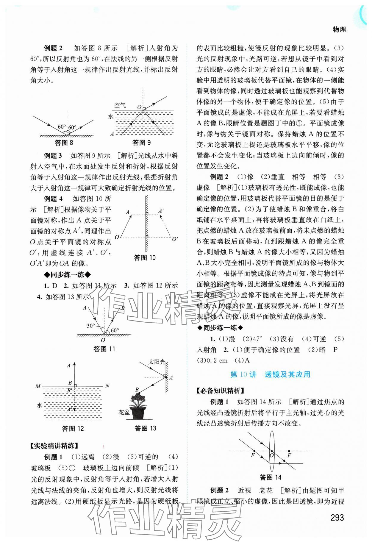 2025年中考指南总复习物理中考人教版A版 第11页