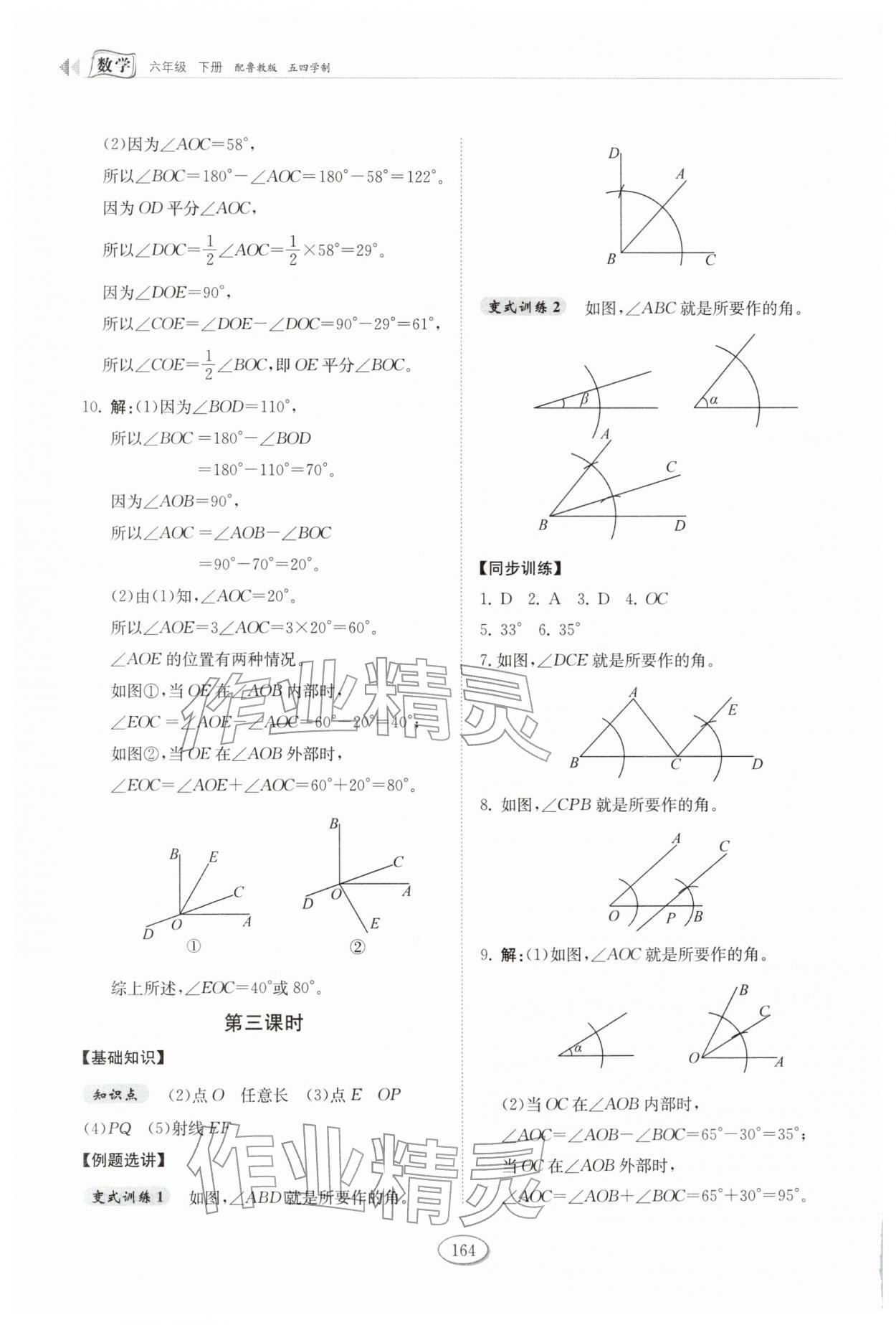 2026年同步練習(xí)冊(cè)山東友誼出版社六年級(jí)數(shù)學(xué)下冊(cè)魯教版五四制&nbsp;第4頁(yè)