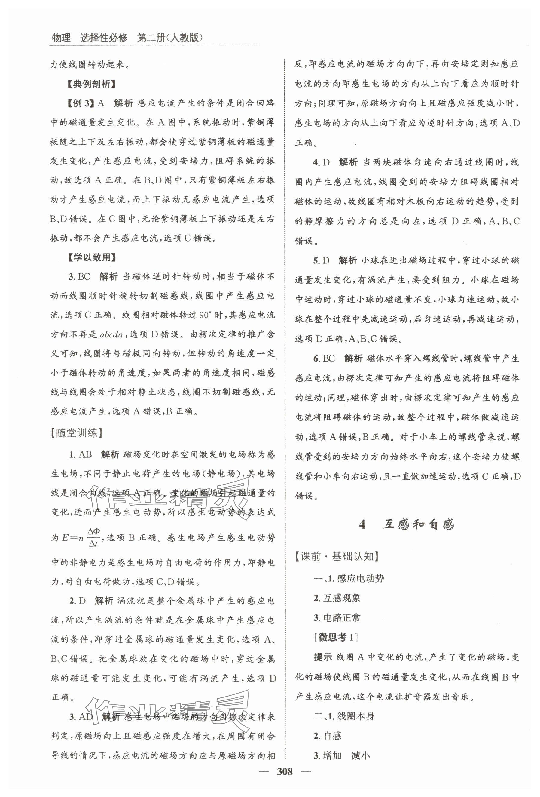 2024年高中同步測控全優(yōu)設(shè)計優(yōu)佳學(xué)案物理選擇性必修第二冊人教版 參考答案第22頁