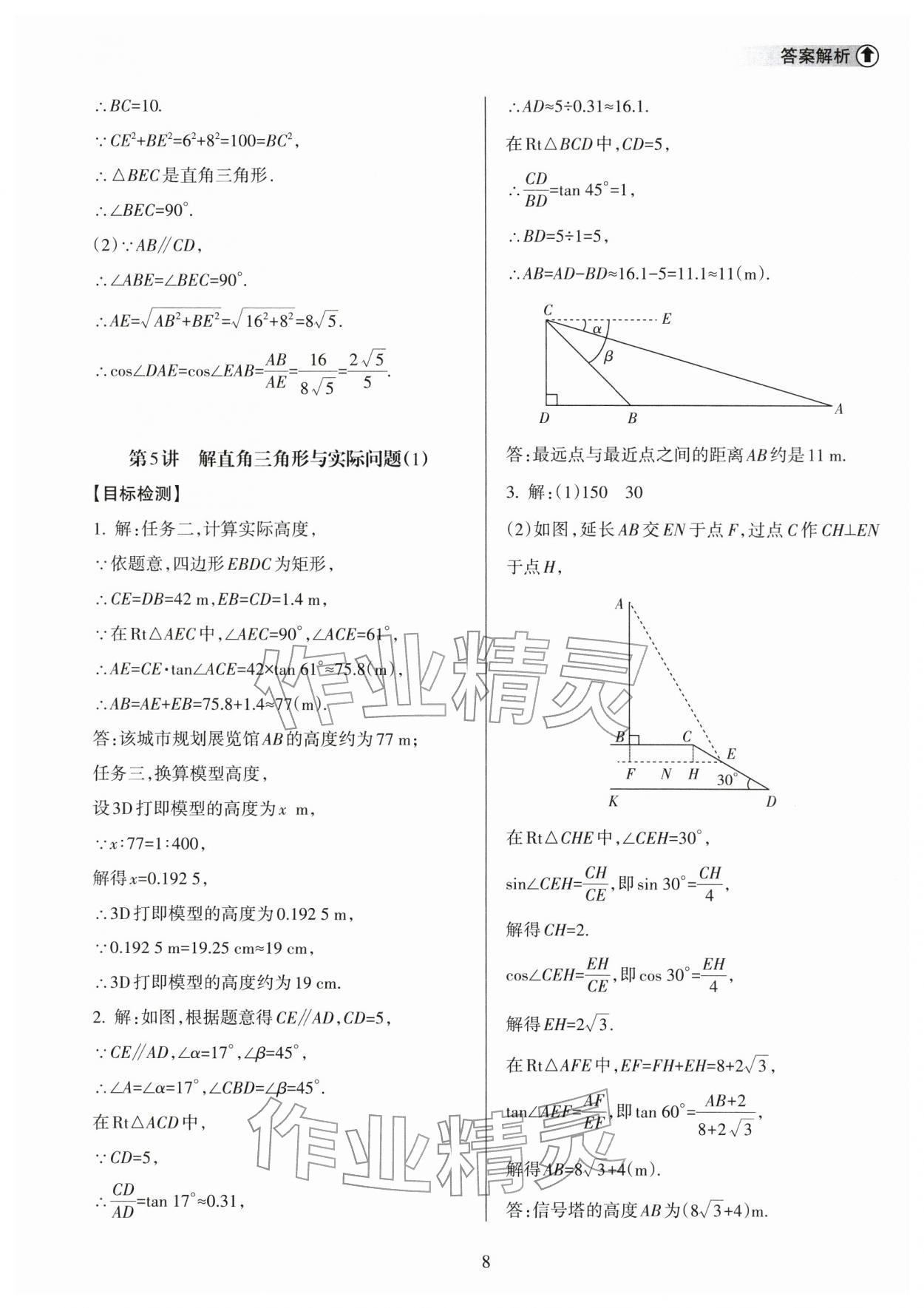 2026年海南中学中考总复习数学人教版&nbsp;第9页