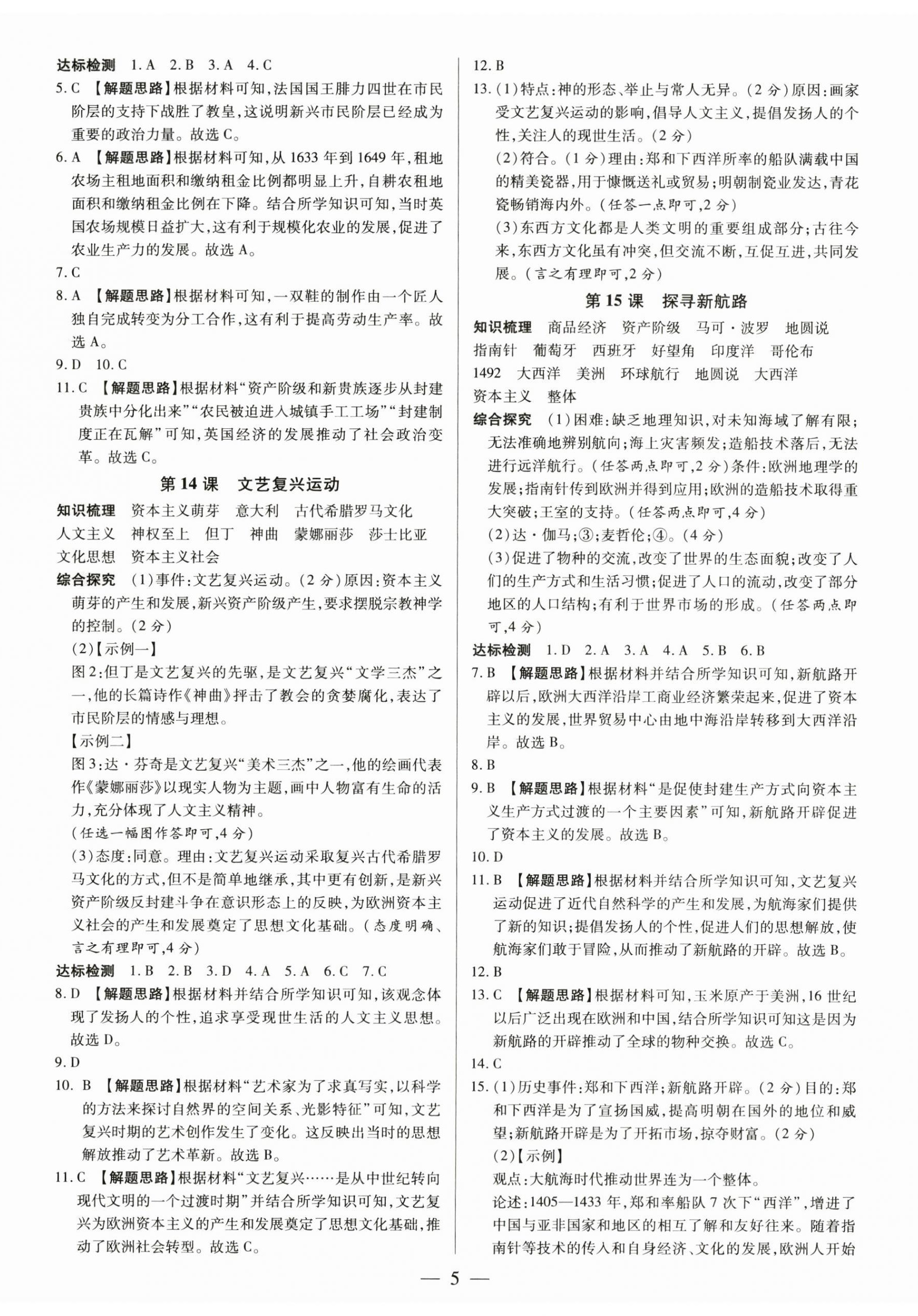 2024年領跑作業本九年級歷史全一冊人教版深圳專版 第5頁