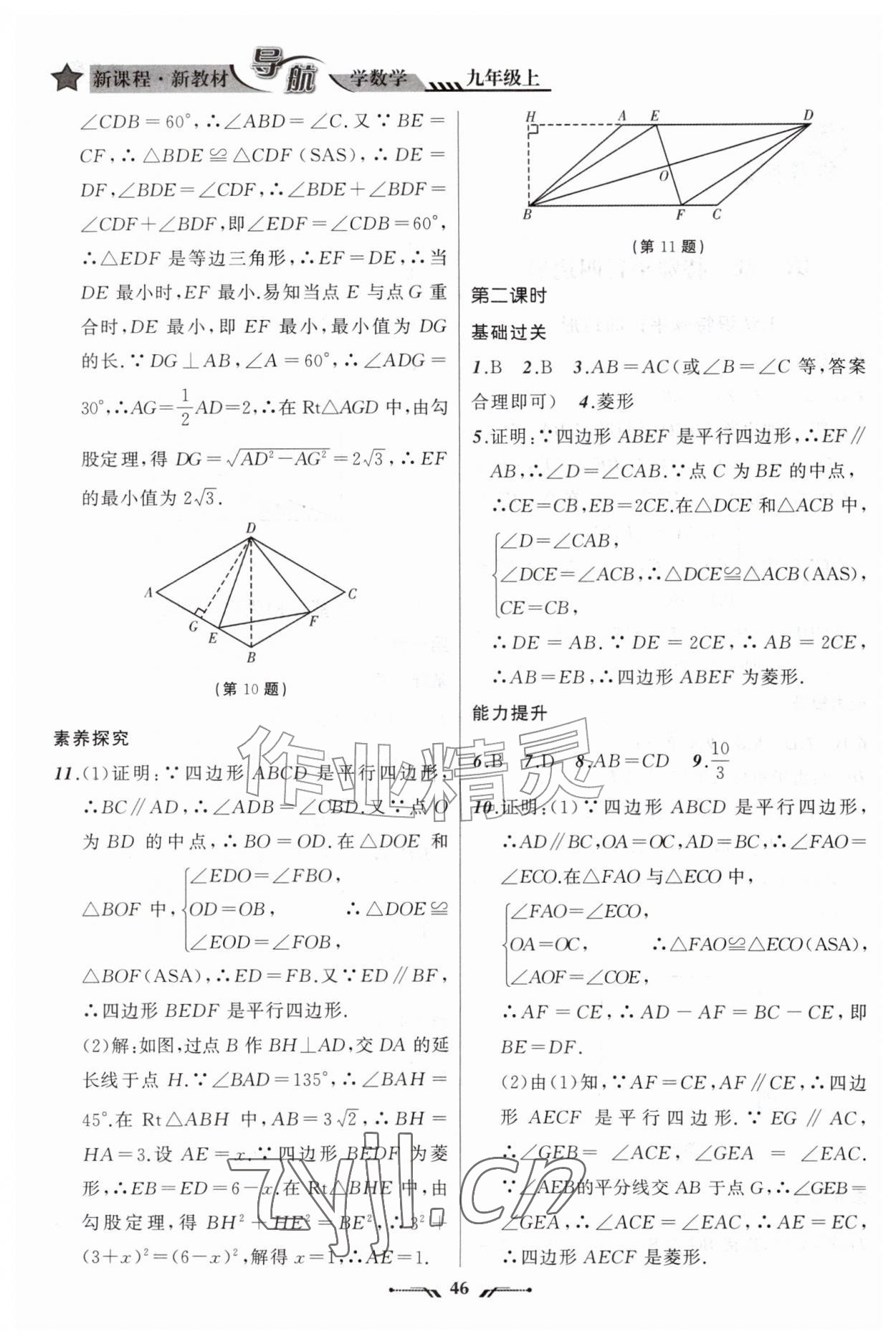 2026年新课程新教材导航学数学九年级上册北师大版&nbsp;第2页