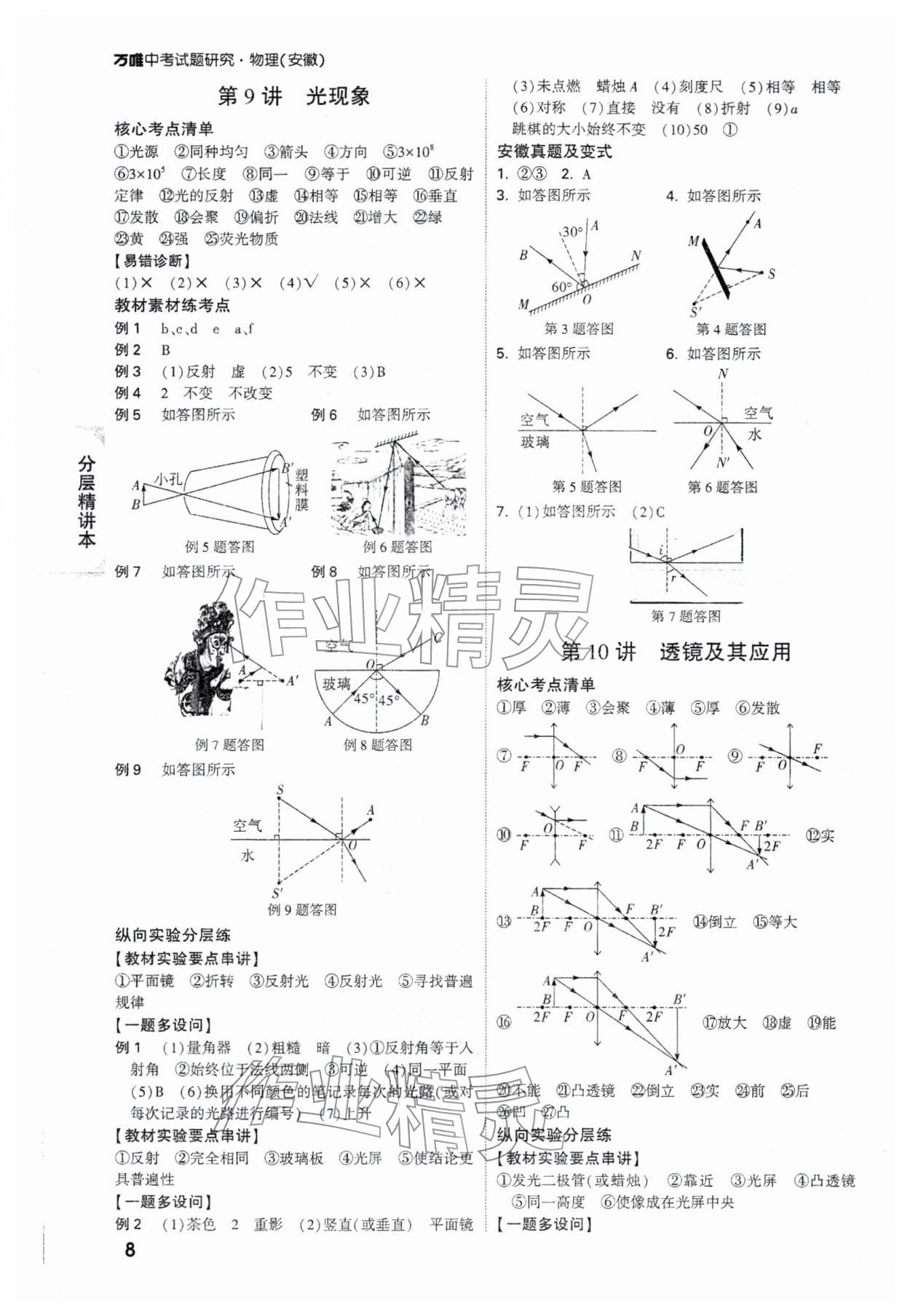 2026年萬唯中考試題研究九年級物理安徽專版&nbsp;參考答案第8頁