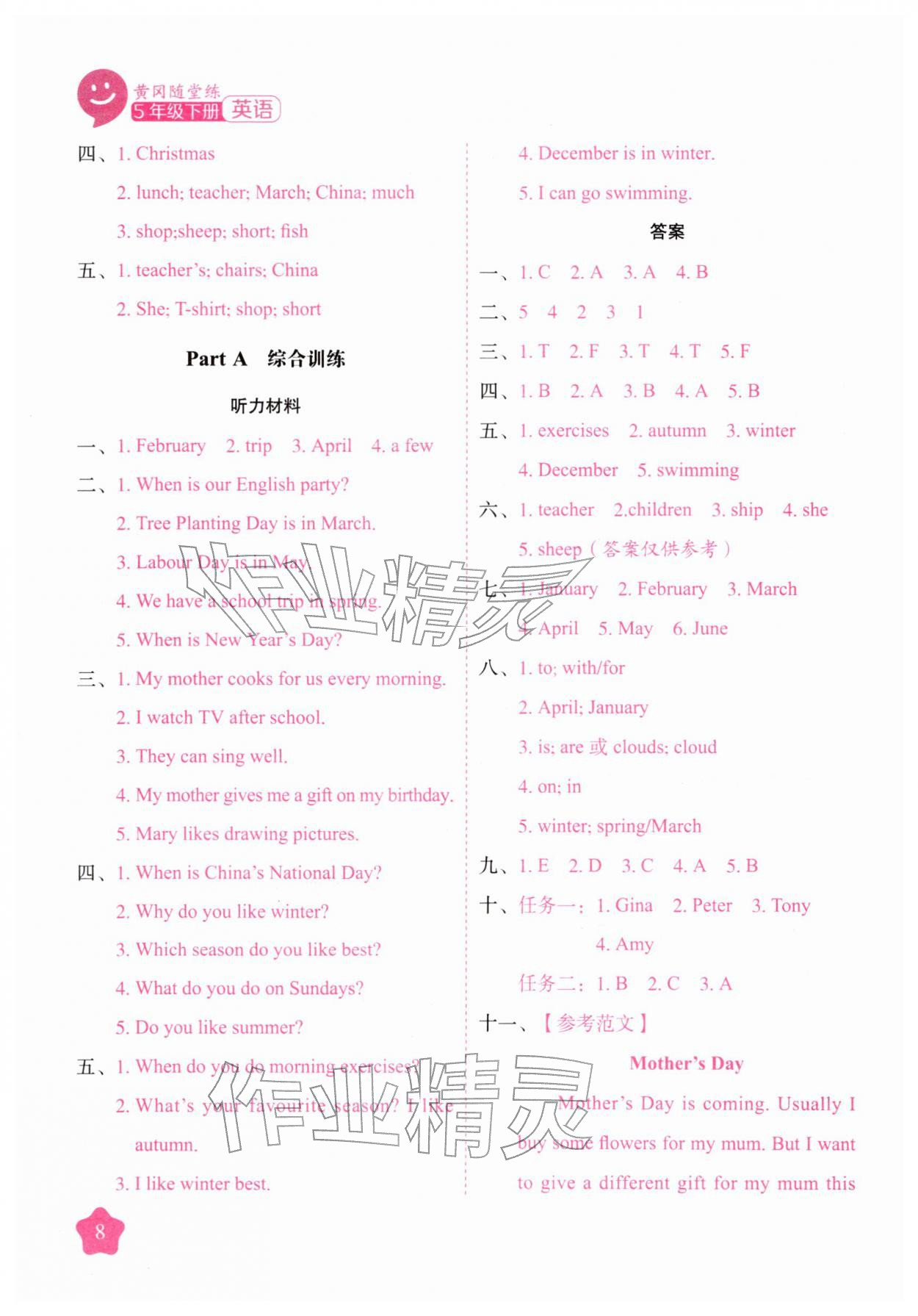 2026年黄冈随堂练五年级英语下册人教版&nbsp;第8页