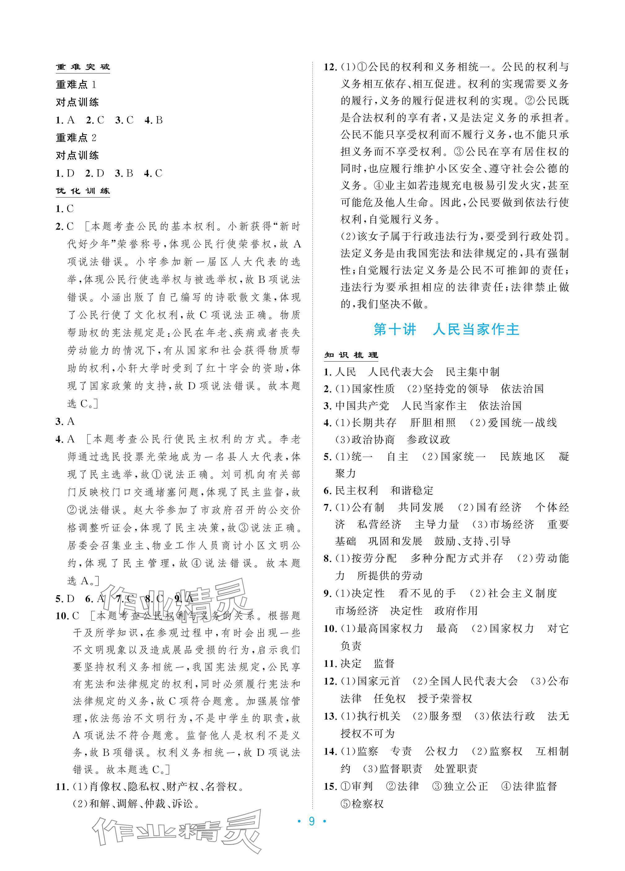 2025年新優化設計初中總復習道德與法治 參考答案第9頁
