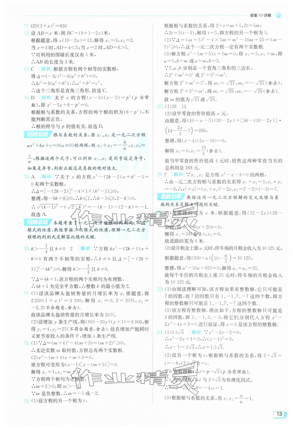 2025年1課3練單元達標(biāo)測試九年級數(shù)學(xué)上冊蘇科版 第13頁