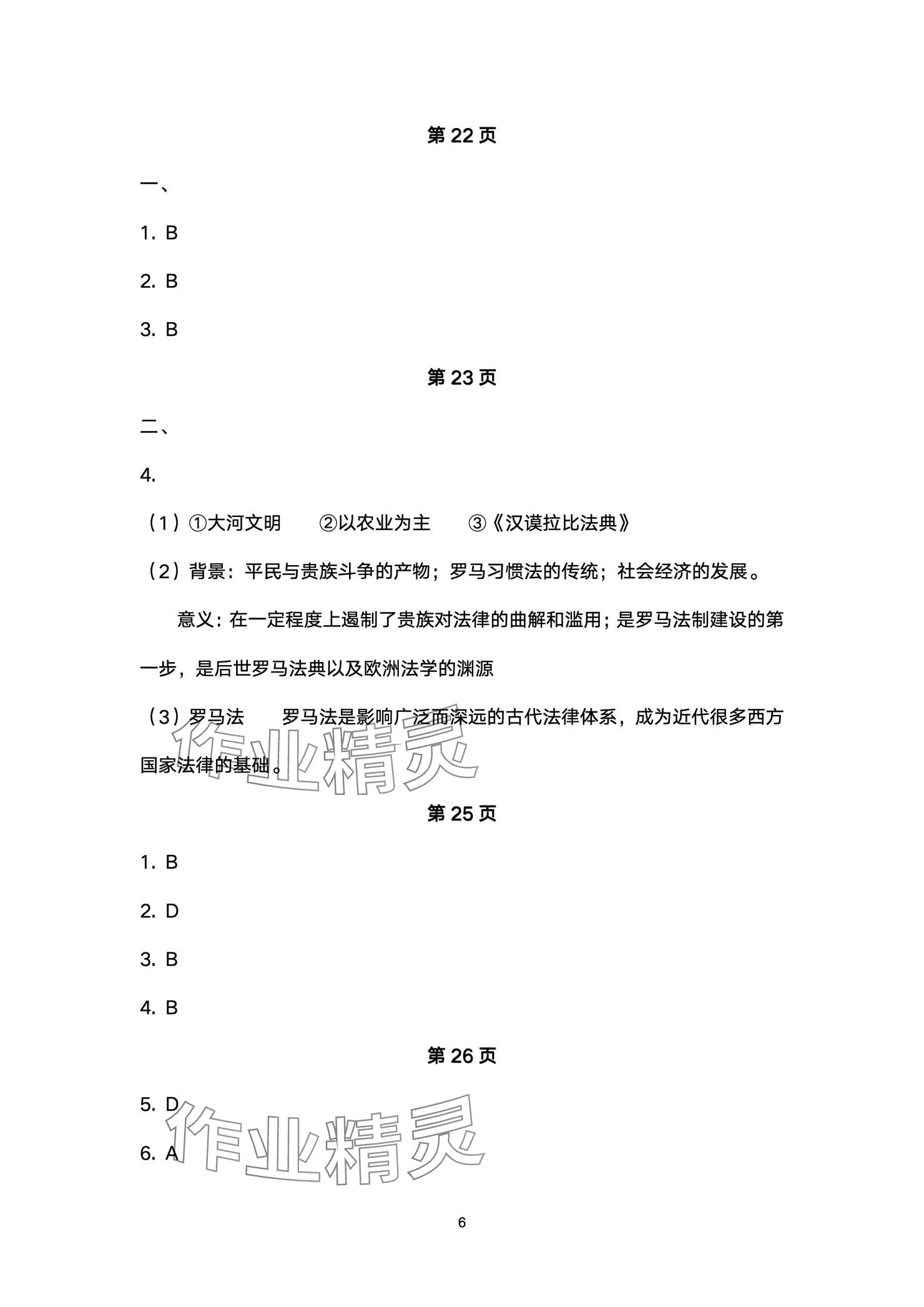 2024年精編精練浙江教育出版社九年級歷史全一冊人教版 參考答案第6頁