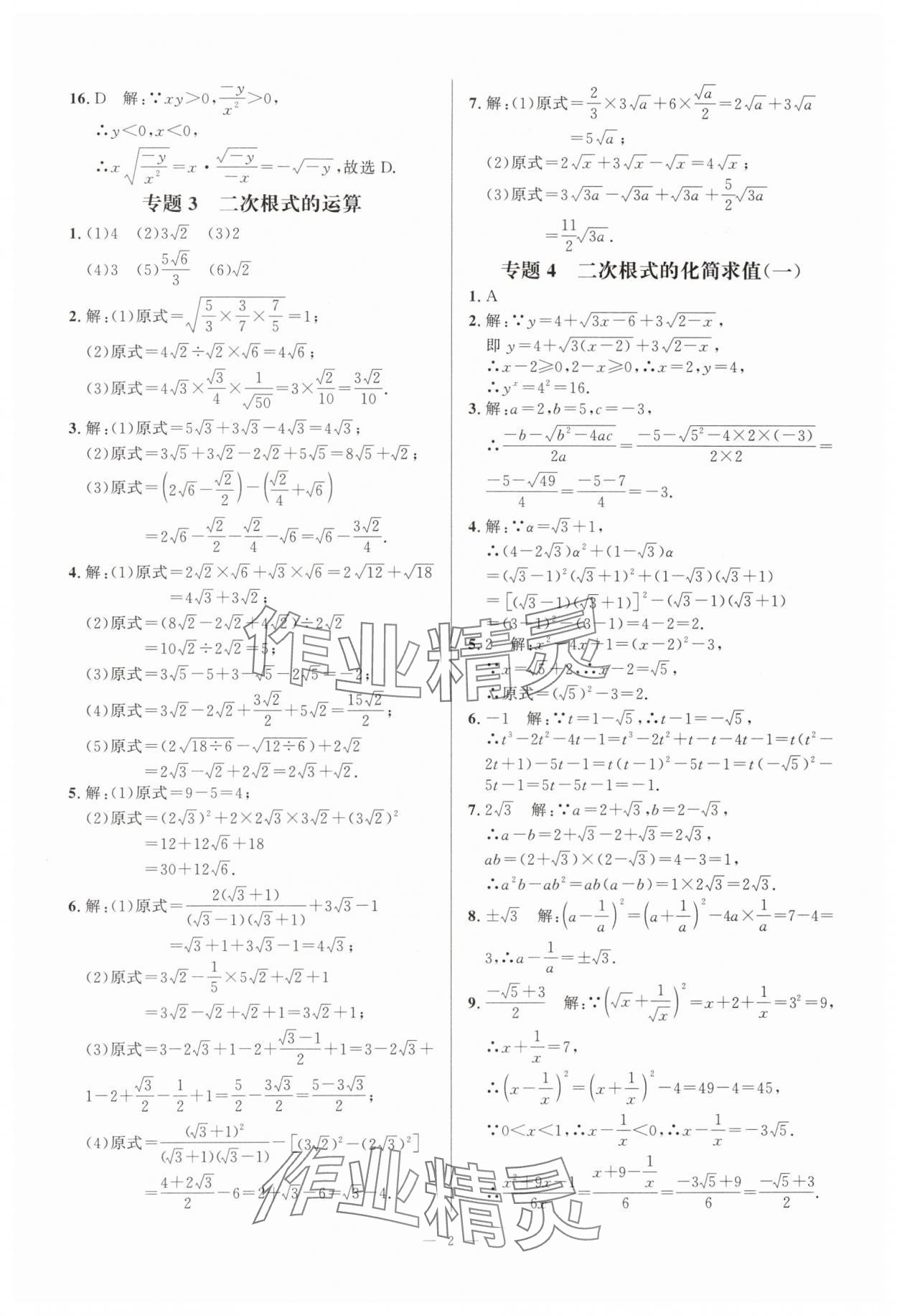 2024年勤学早名校压轴题八年级数学下册人教版 参考答案第2页