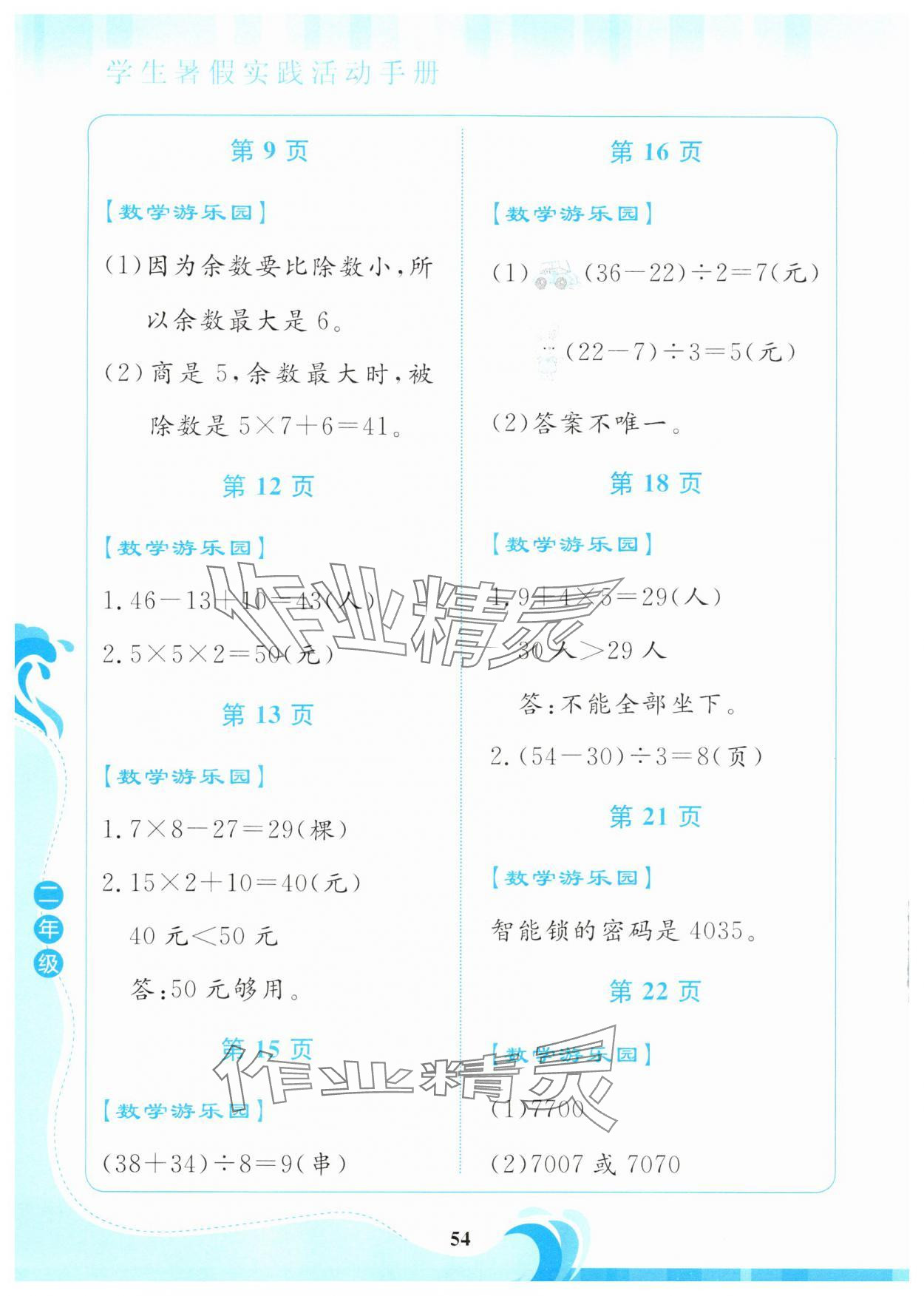 2025年学生暑假实践活动手册二年级数学 参考答案第2页