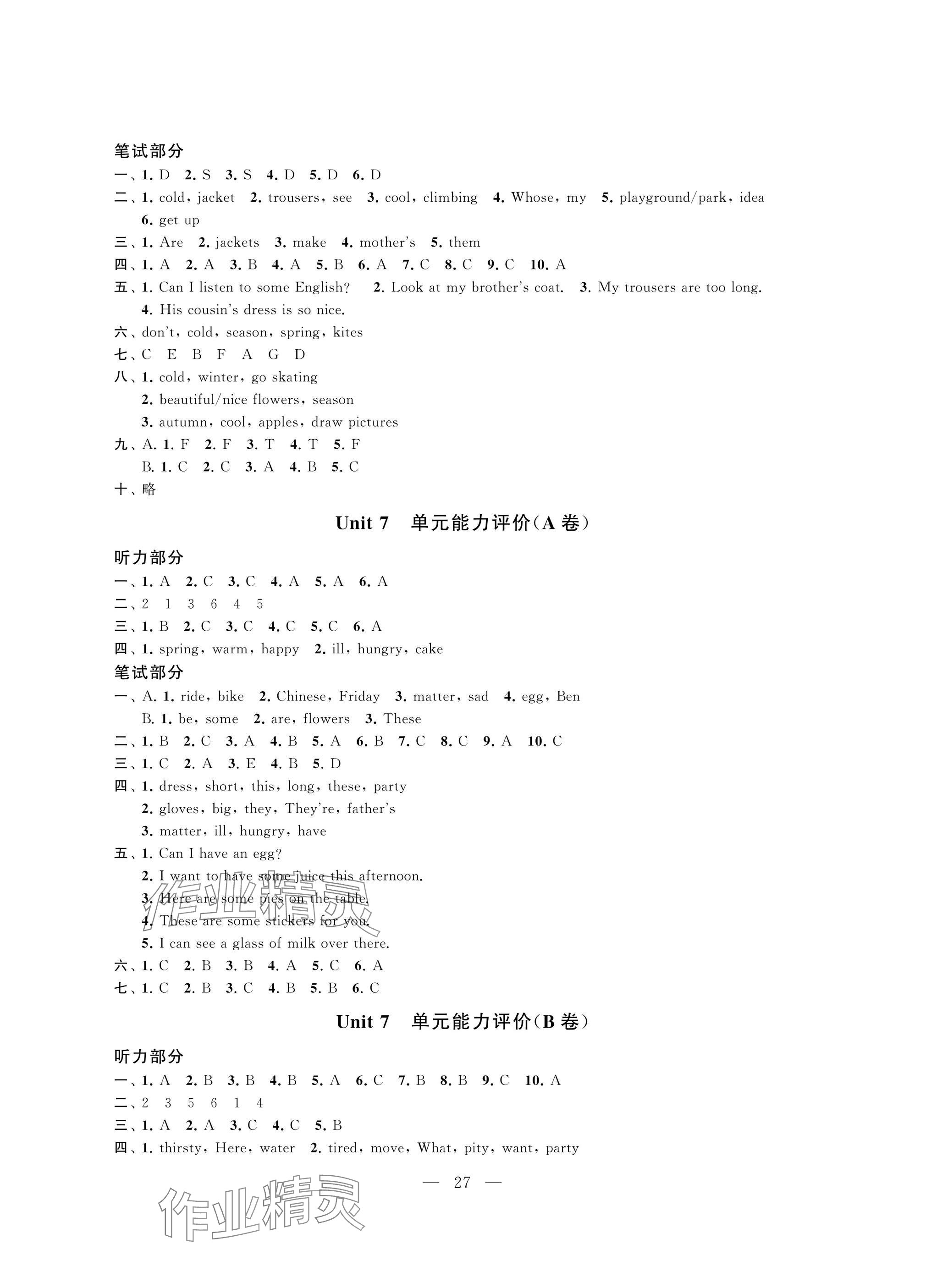 2025年多維互動提優課堂四年級英語下冊提升版 參考答案第8頁