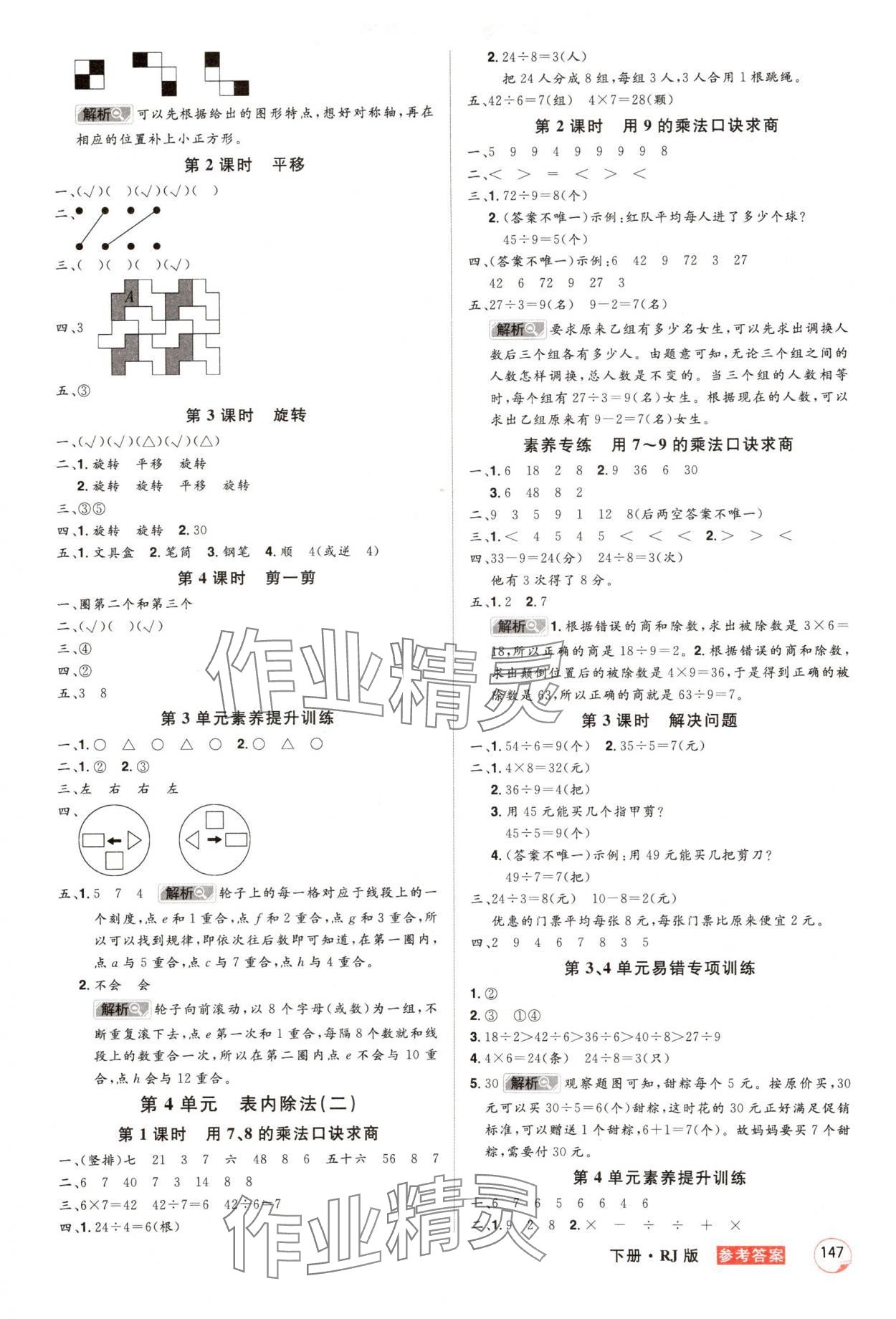 2025年龍門之星二年級數(shù)學(xué)下冊人教版 第3頁