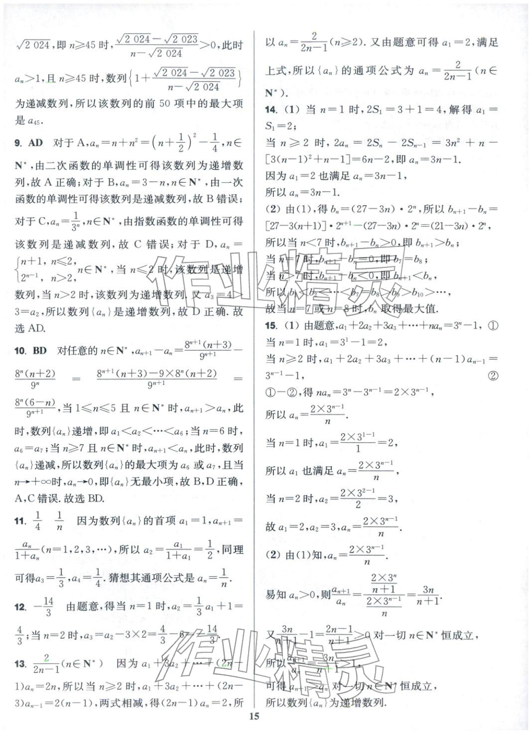 2025年活动单导学课程高中数学选择性必修第二册人教版&nbsp;第15页