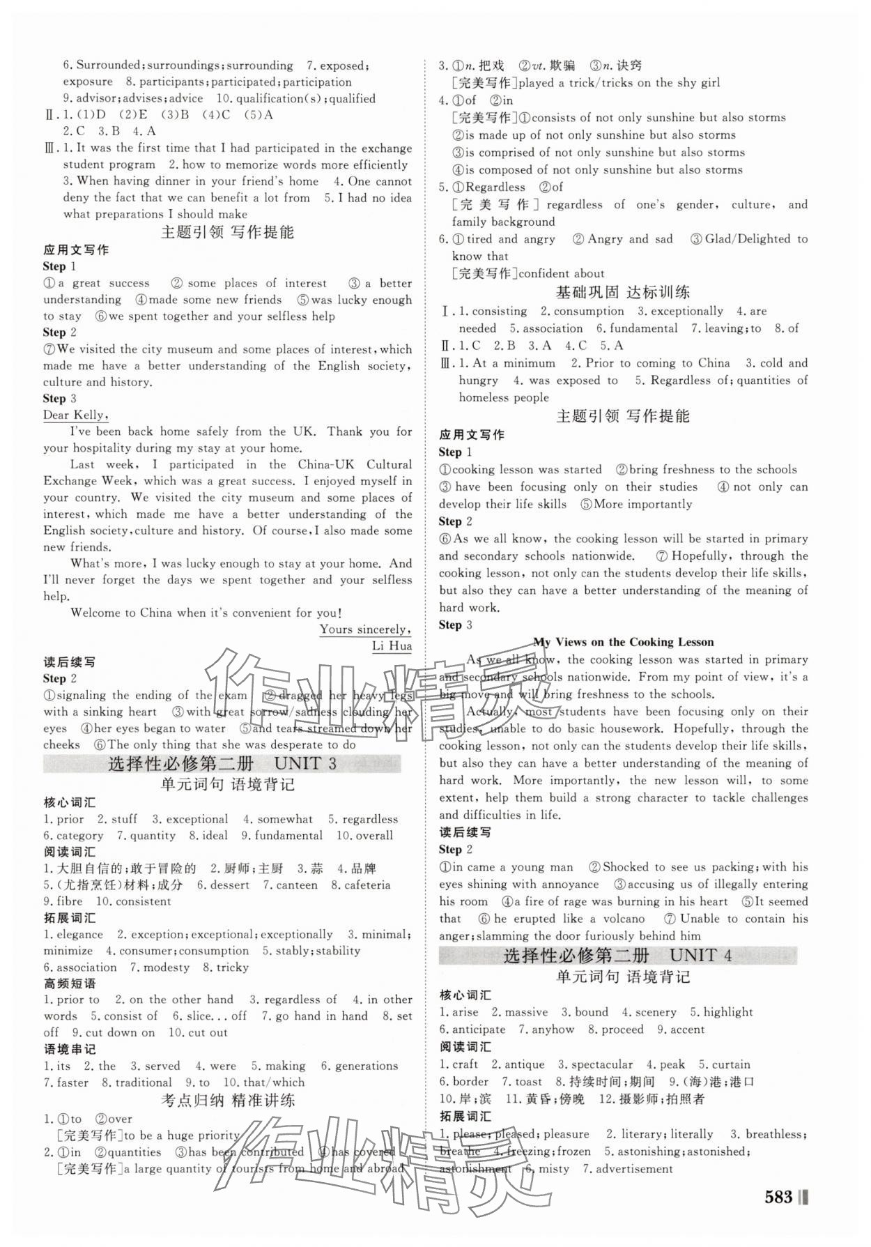 2025年新課堂新坐標高三一輪總復(fù)習(xí)高三英語外研版 第15頁