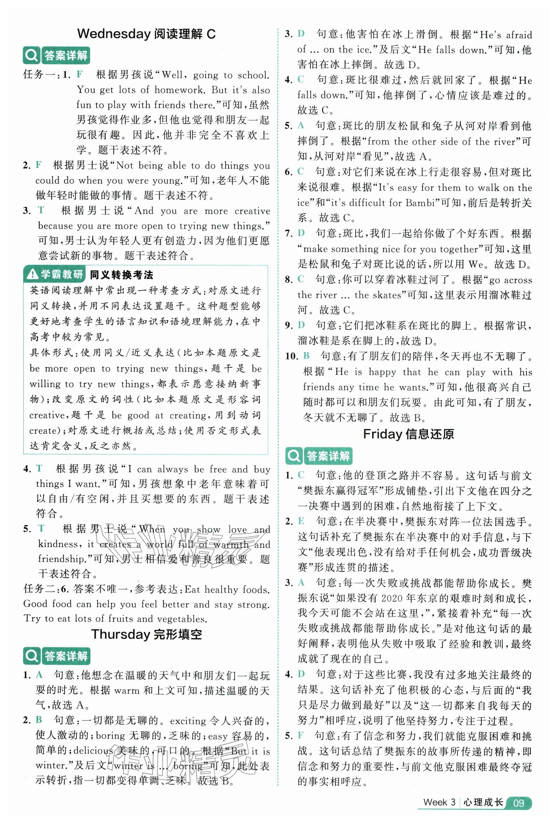 2025年5星阅读100篇六年级英语 参考答案第9页