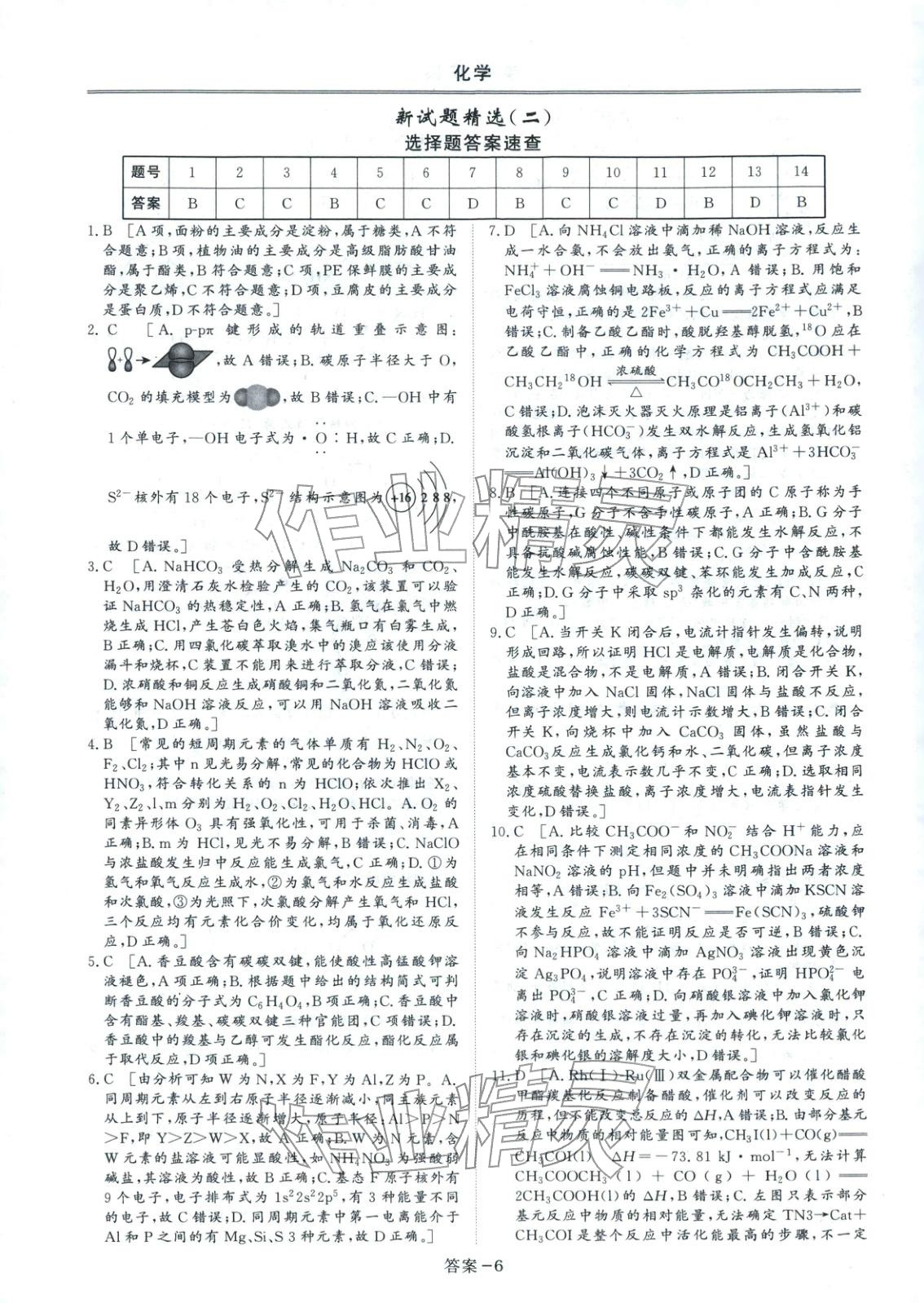 2026年创新教程最新试题精选吉林人民出版社高中化学&nbsp;第5页