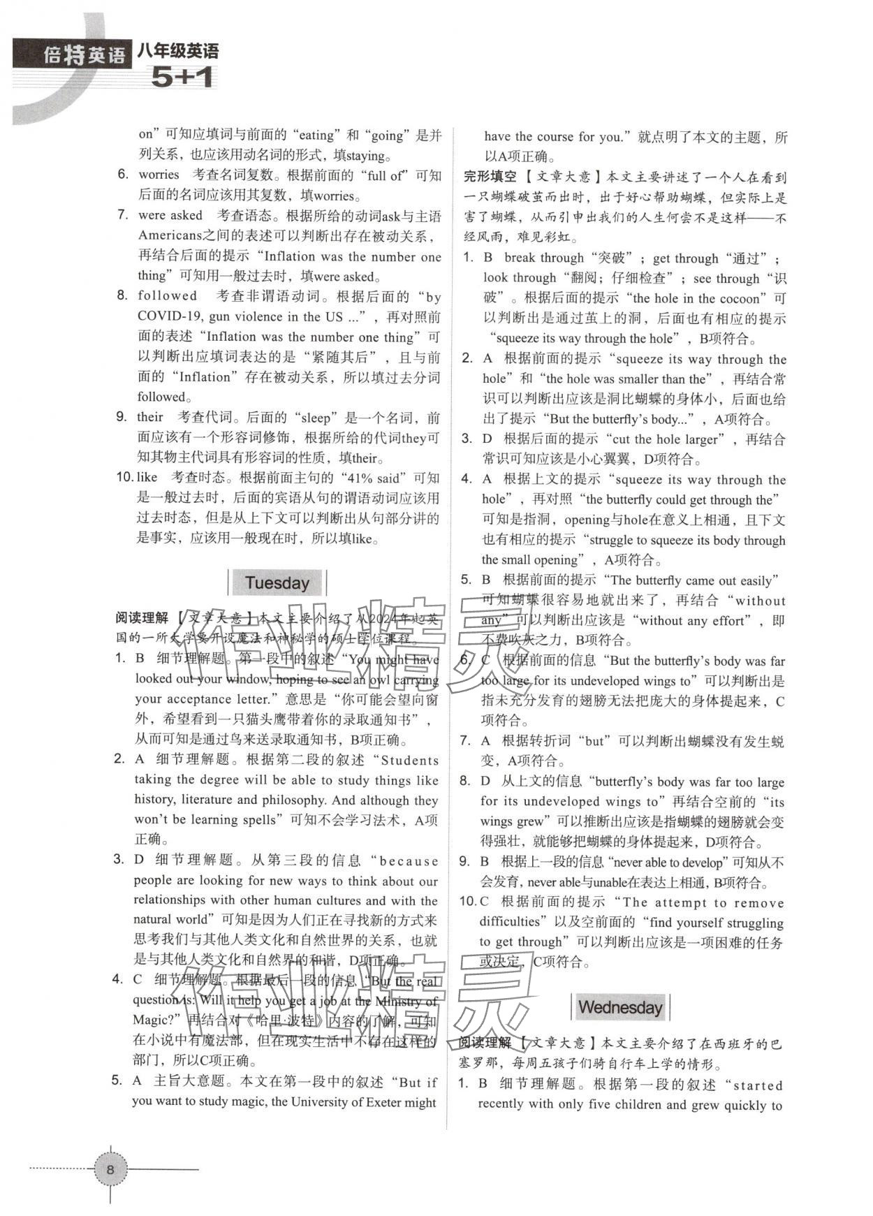 2025年倍特英語初中英語閱讀5+1八年級深圳專版 第8頁