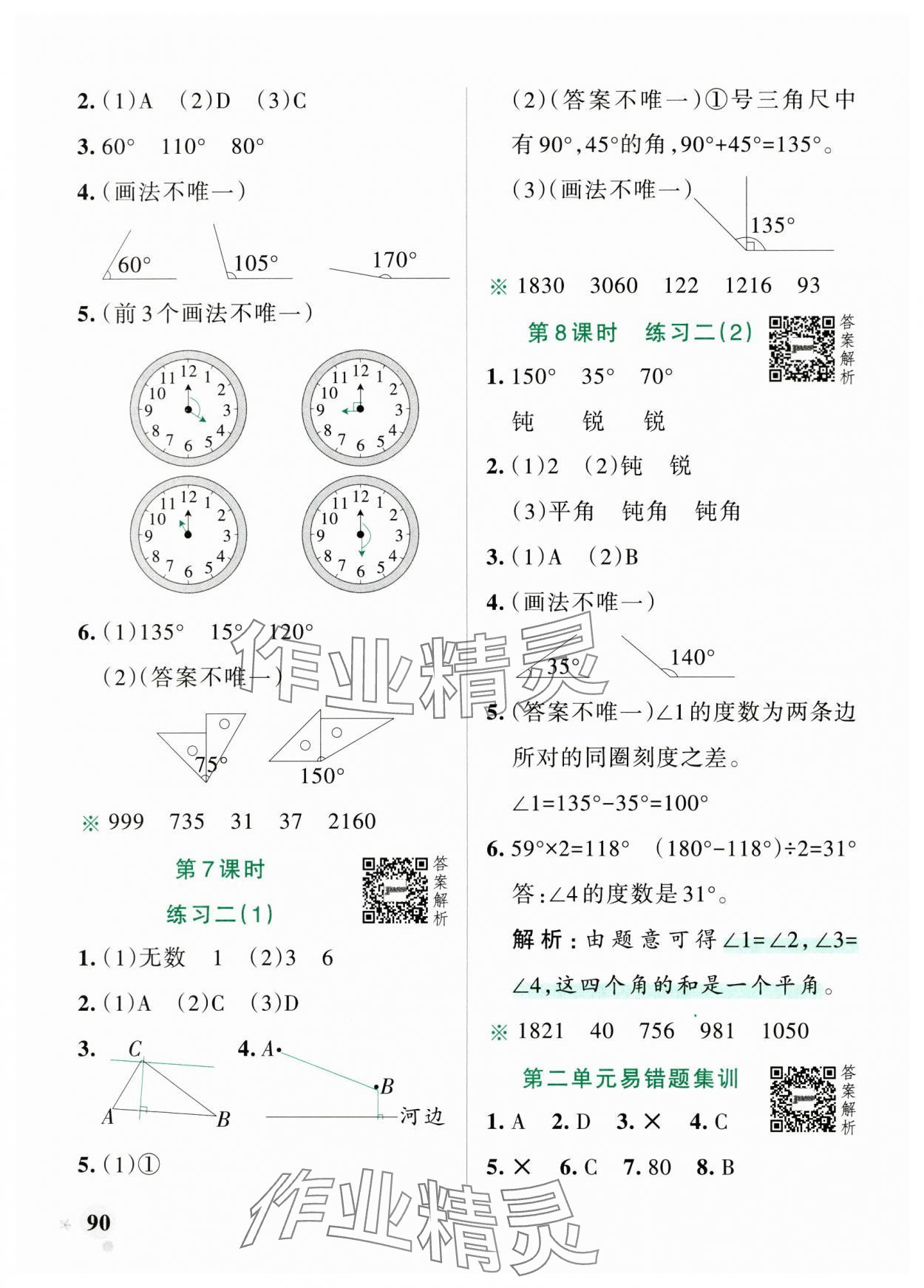 2024年小學(xué)學(xué)霸作業(yè)本四年級(jí)數(shù)學(xué)上冊(cè)北師大版 參考答案第6頁(yè)