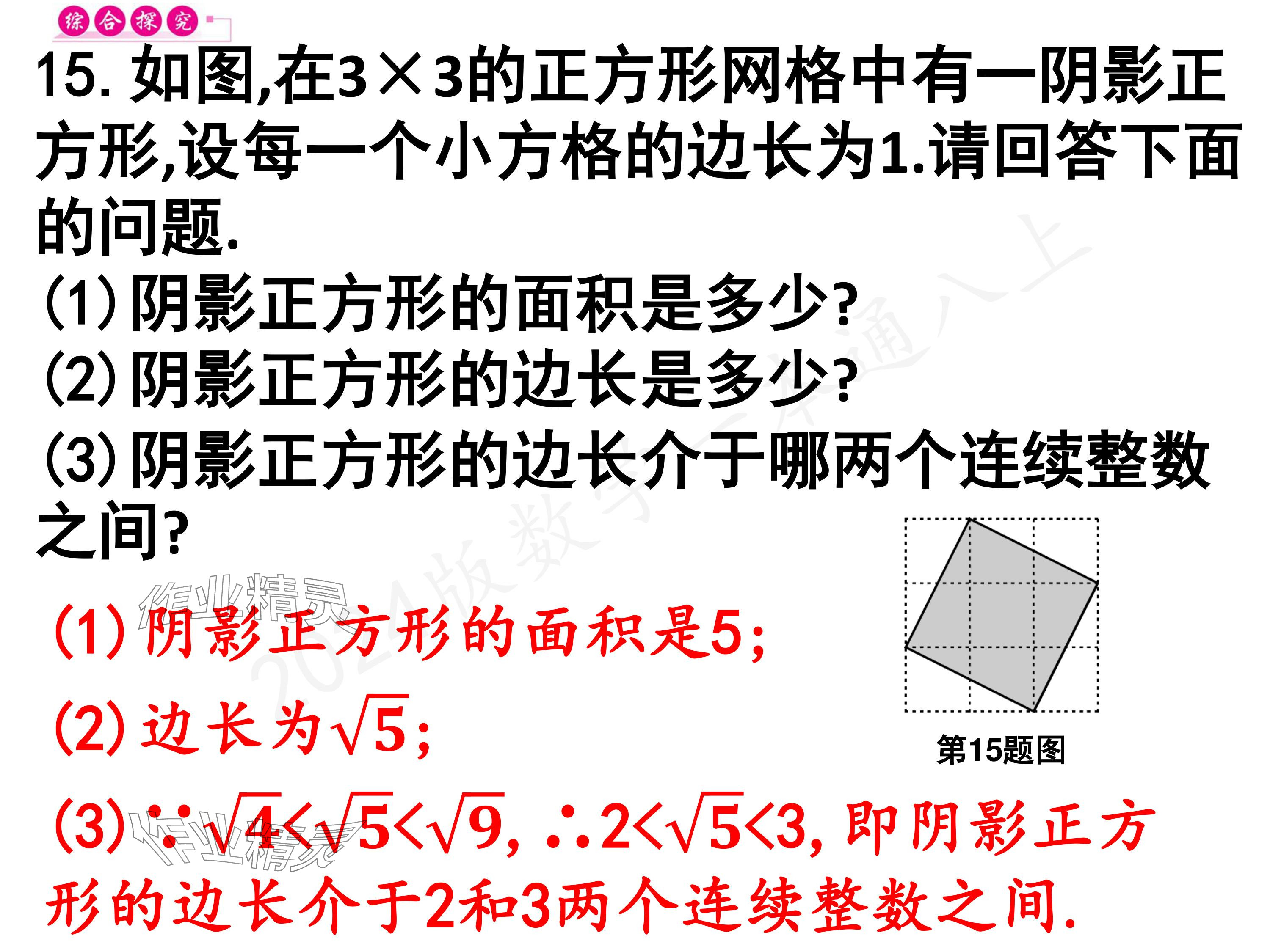 2024年一本通武漢出版社八年級數(shù)學上冊北師大版核心板 參考答案第107頁