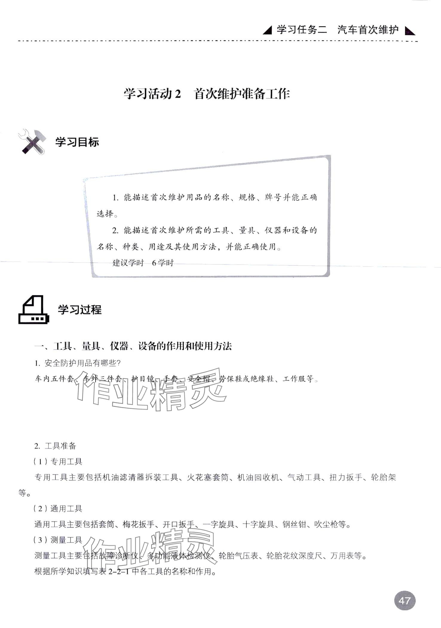 2024年汽车维护&nbsp;第47页