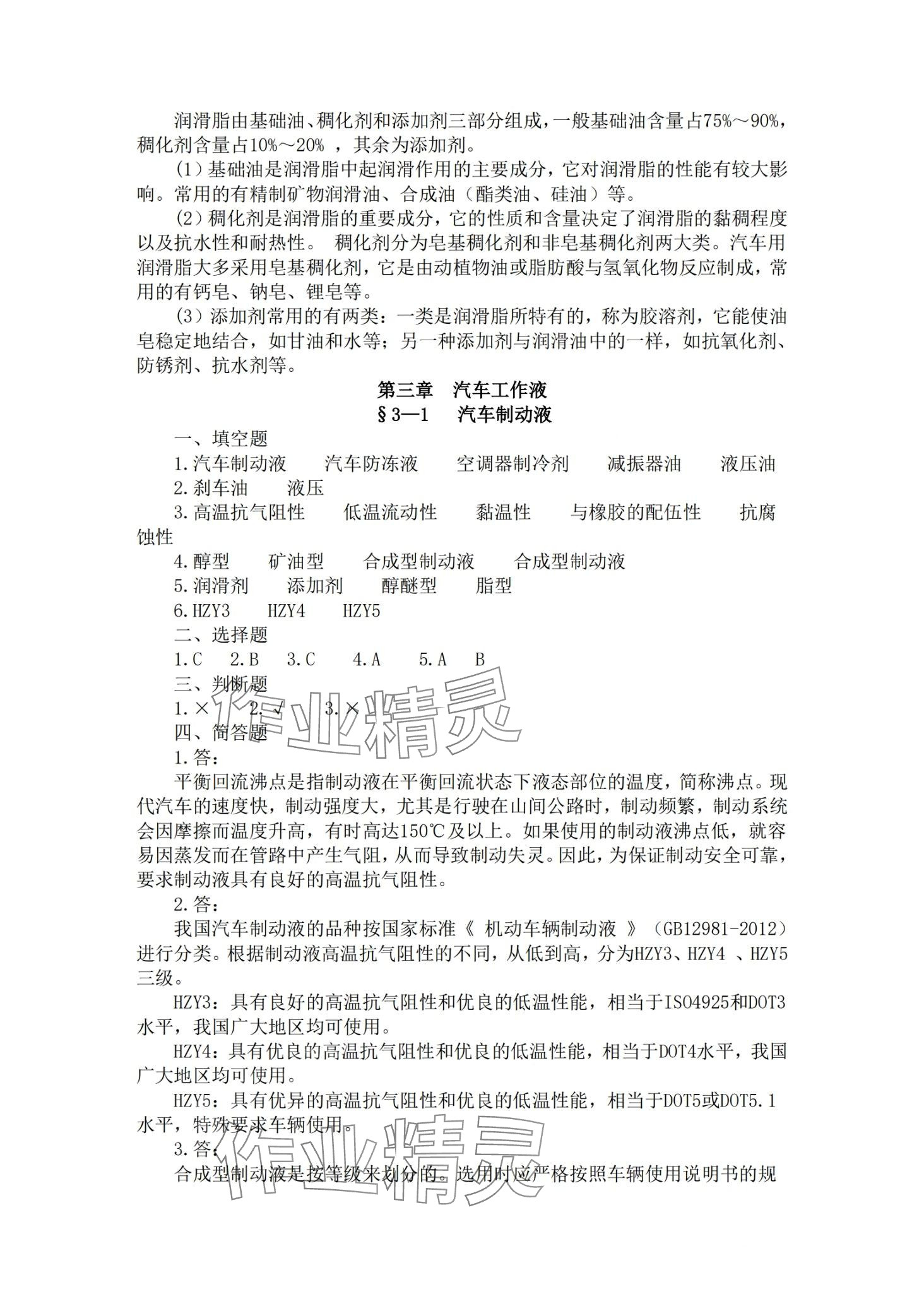 2024年汽车材料习题册&nbsp;第9页