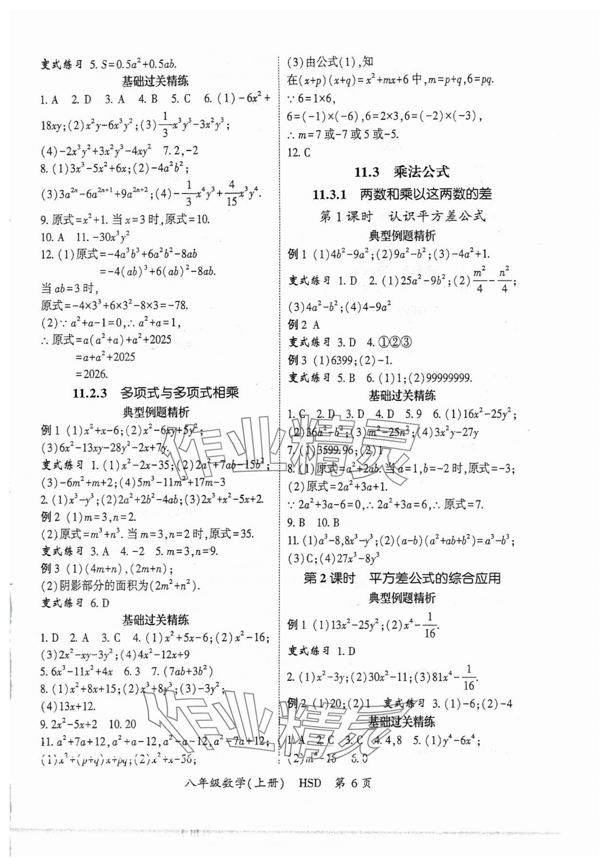 2025年启航新课堂八年级数学上册华师大版 第6页