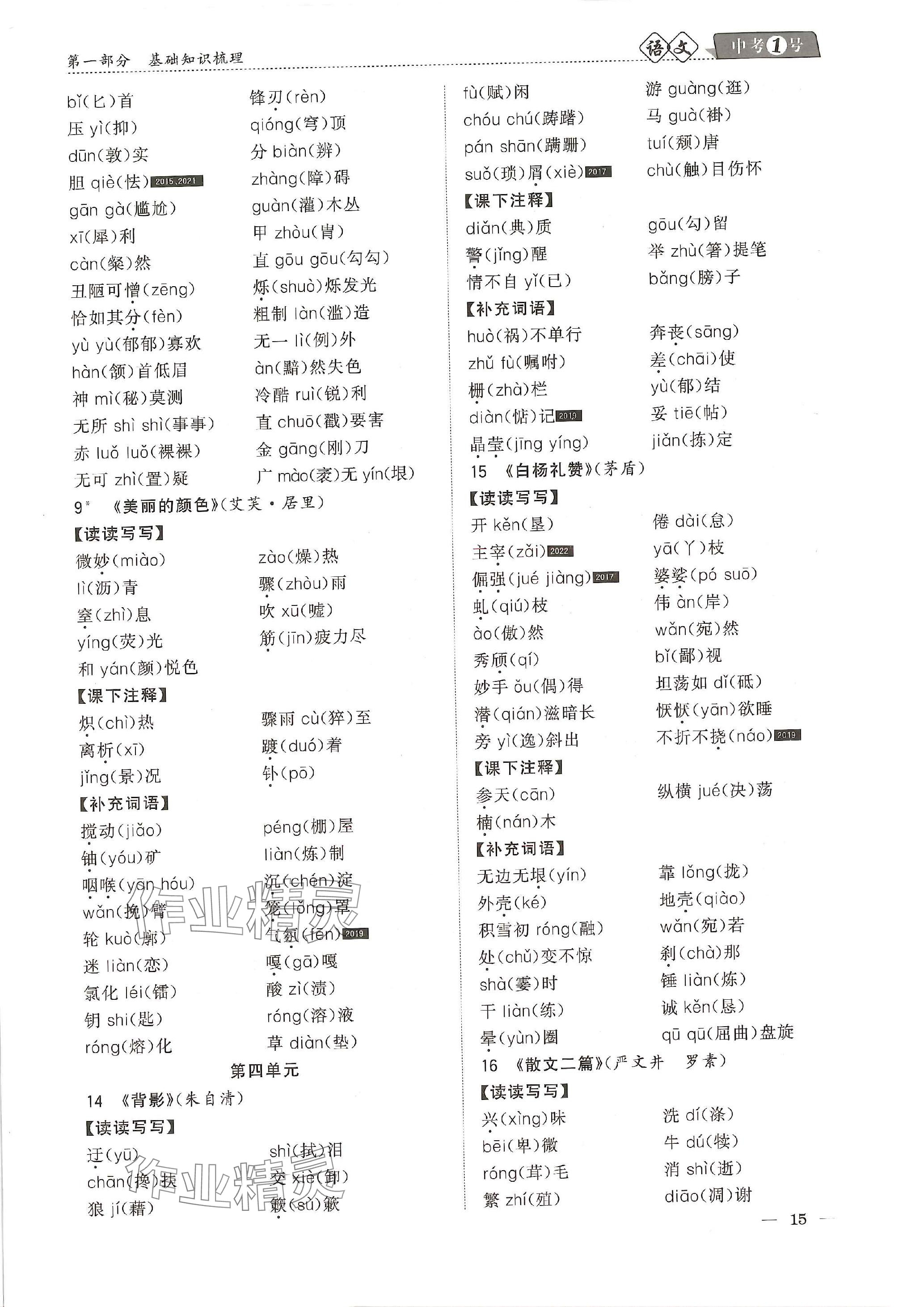 2024年中考1號(hào)語(yǔ)文中考 參考答案第50頁(yè)