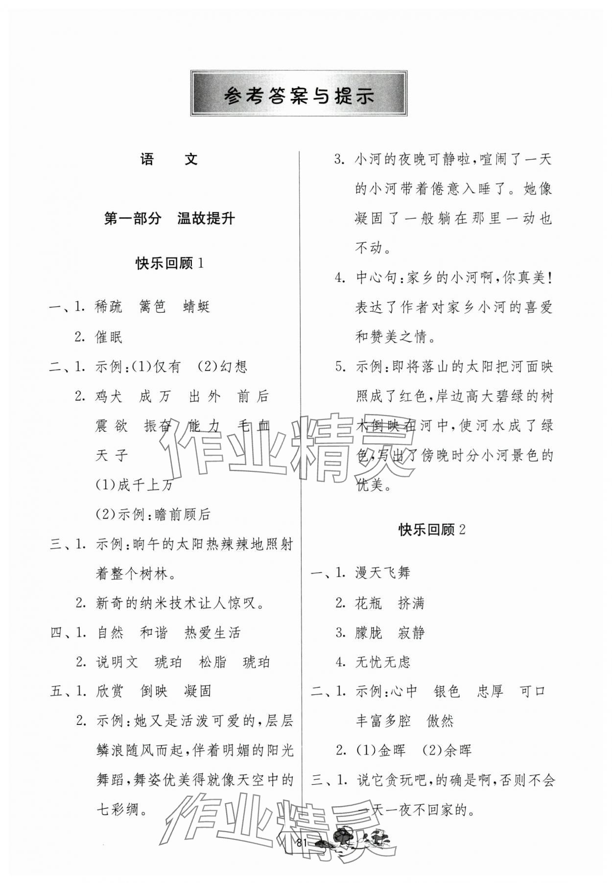 2024年快樂暑假吉林教育出版社四年級江蘇專用 第1頁