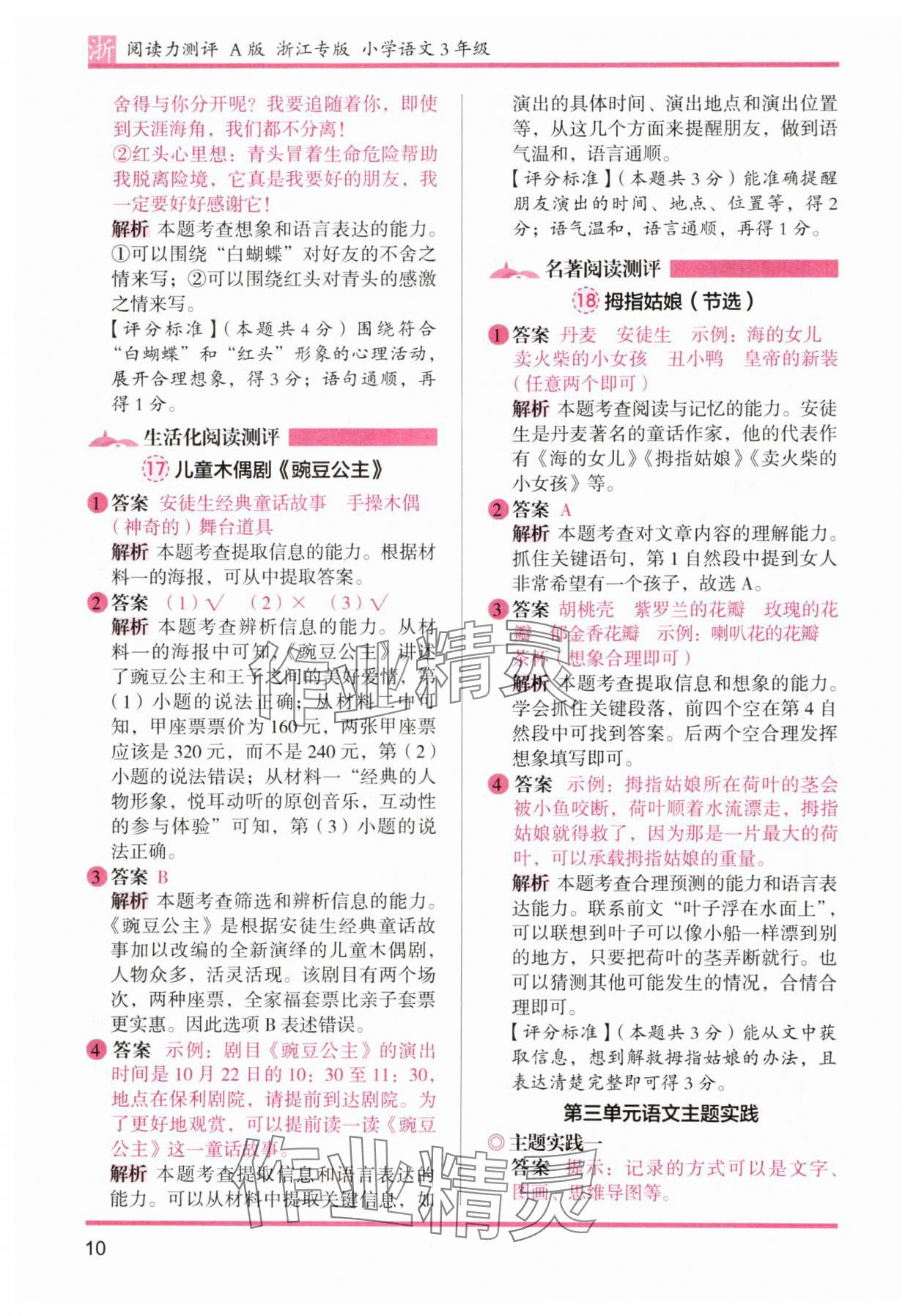 2024年木頭馬閱讀力測評三年級語文上冊人教版浙江專版 第10頁