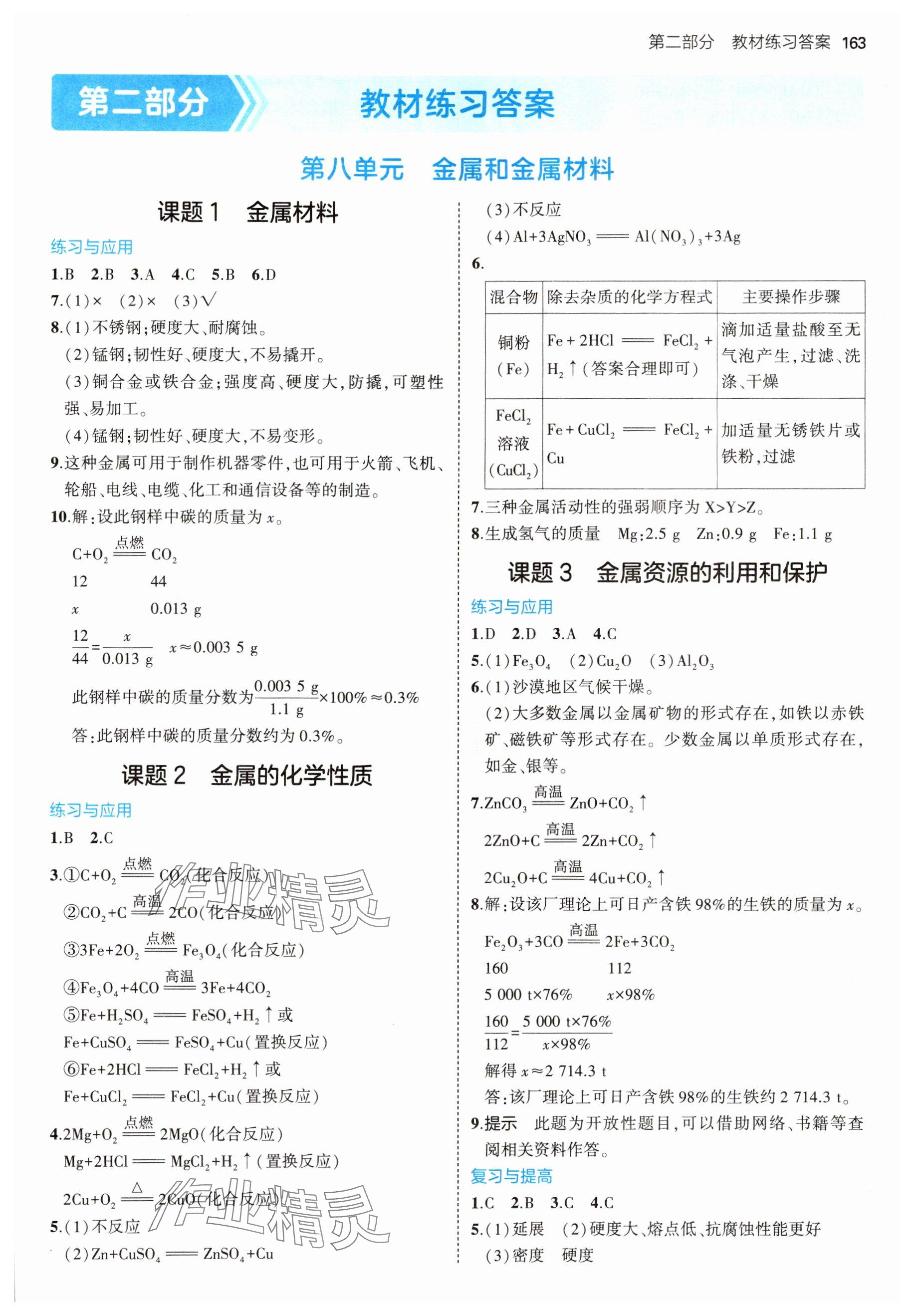 2025年教材課本九年級化學(xué)下冊人教版 參考答案第1頁