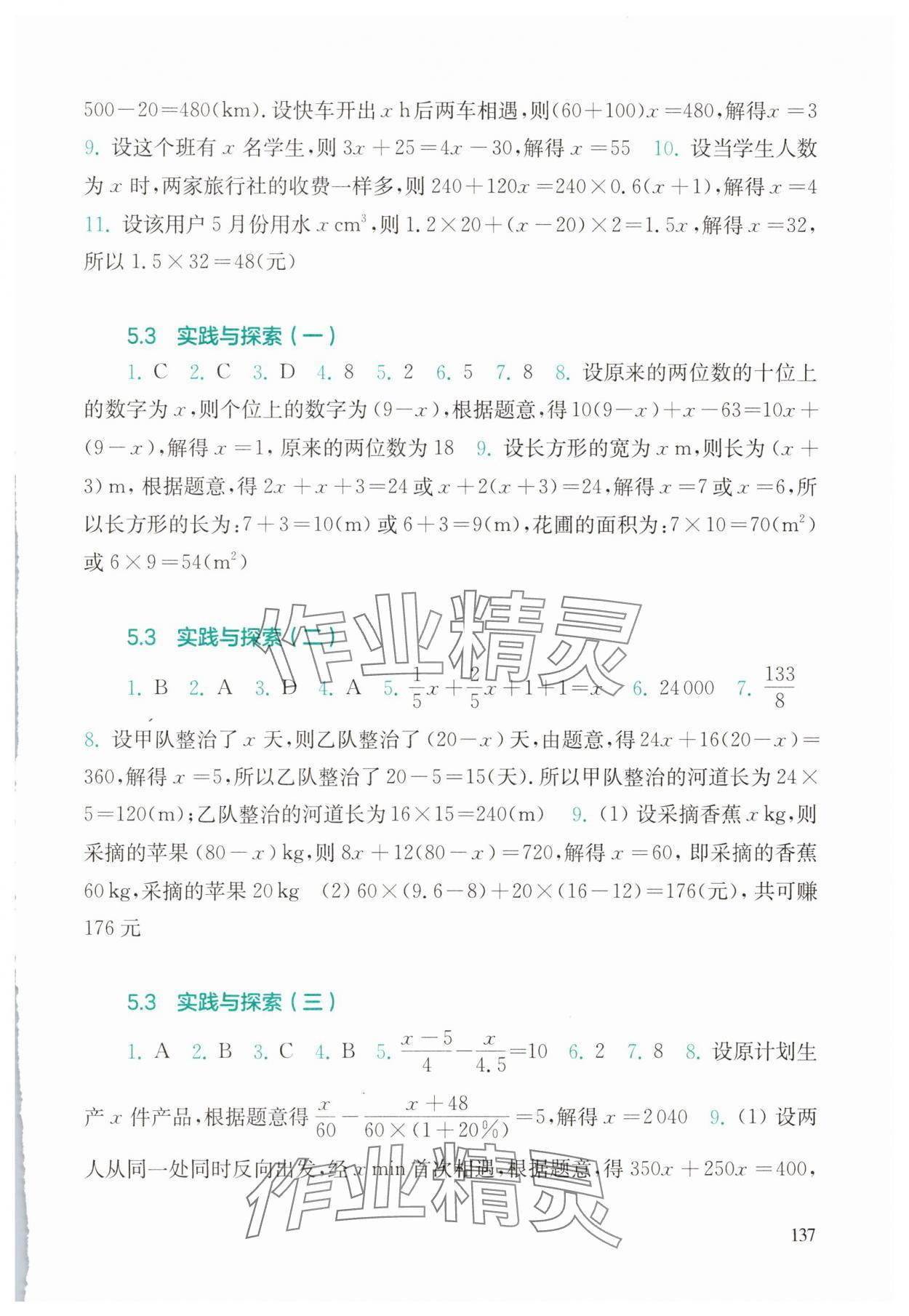 2025年同步練習(xí)冊(cè)華東師范大學(xué)出版社七年級(jí)數(shù)學(xué)下冊(cè)華師大版吉林專版 第3頁
