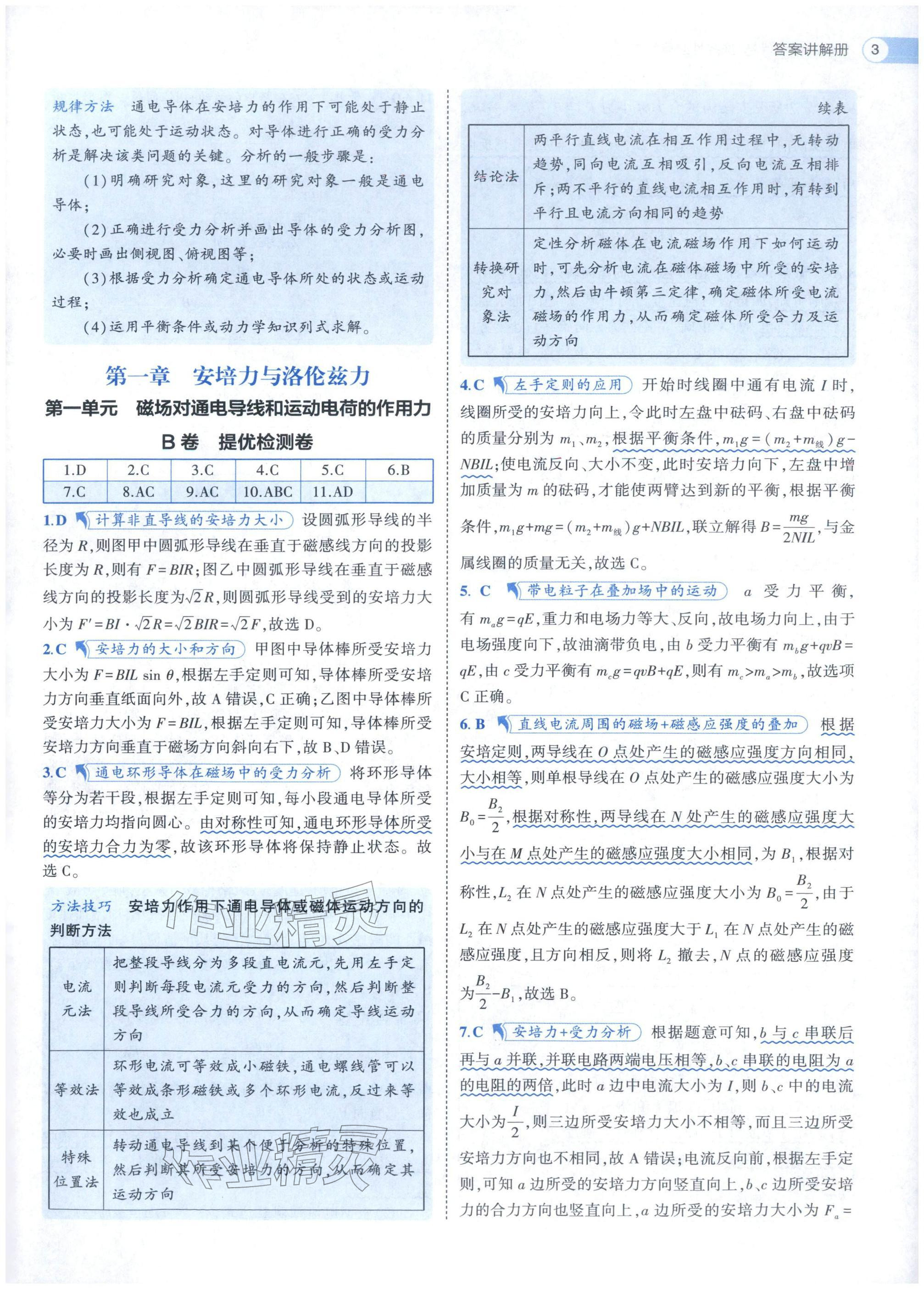 2025年53全优卷高中物理选择性必修第二册人教版 参考答案第3页