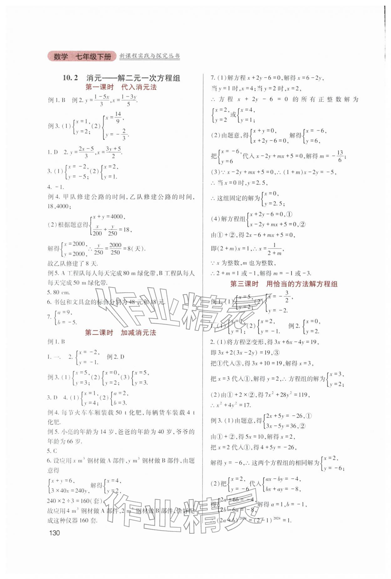 2026年新课程实践与探究丛书七年级数学下册人教版&nbsp;第4页