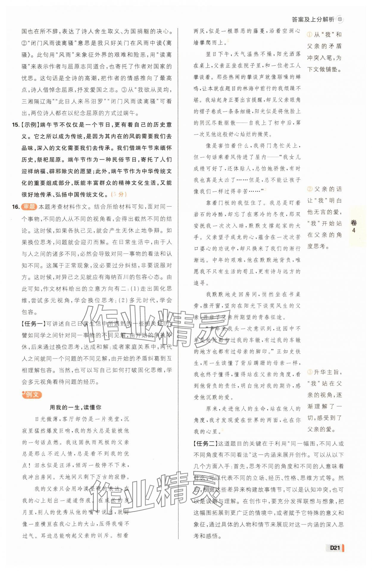 2025年中考必刷卷42套語文浙江專版 參考答案第20頁