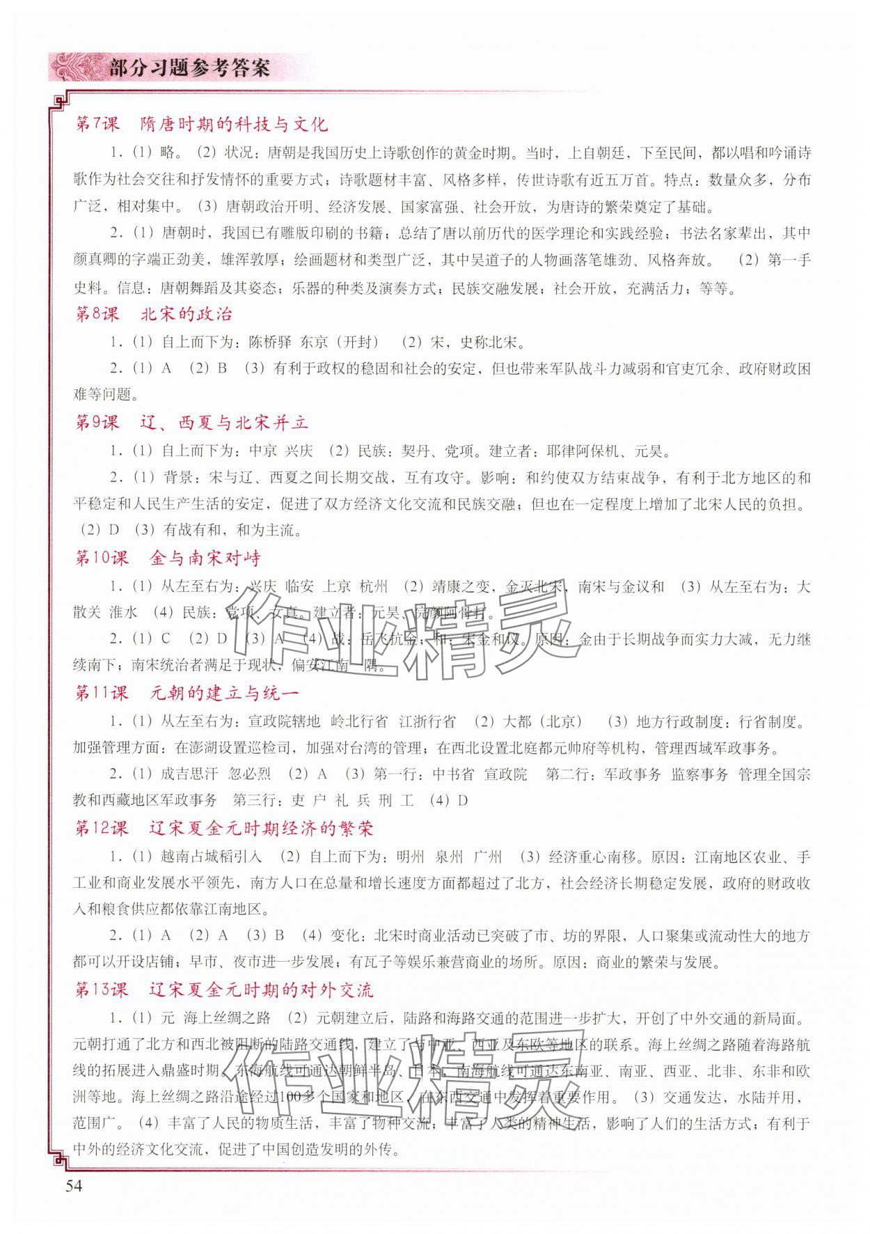 2025年填充图册中国地图出版社七年级中国历史下册人教版江苏专版 第2页