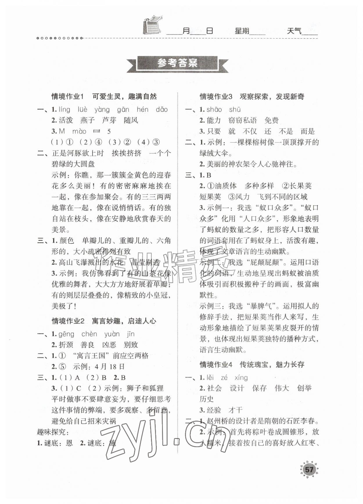 2026年长江暑假作业崇文书局三年级语文&nbsp;第1页