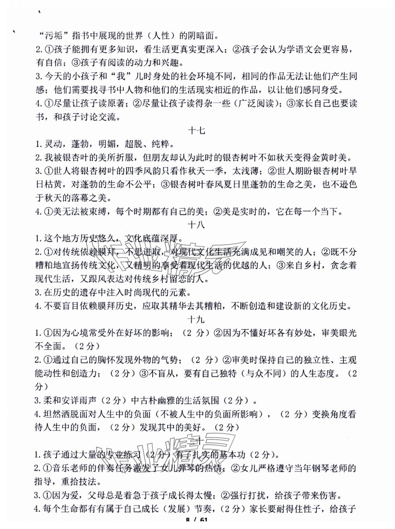 2024年新方法語(yǔ)文中考人教版 第7頁(yè)
