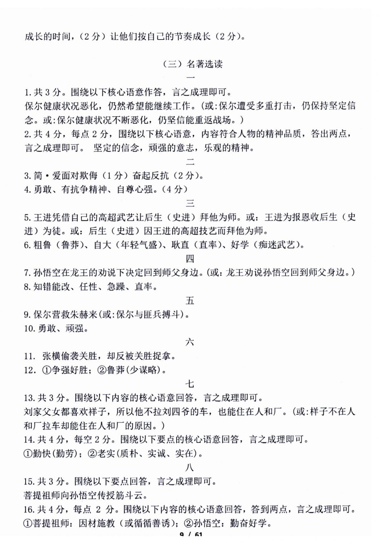 2024年新方法語文中考人教版 第8頁