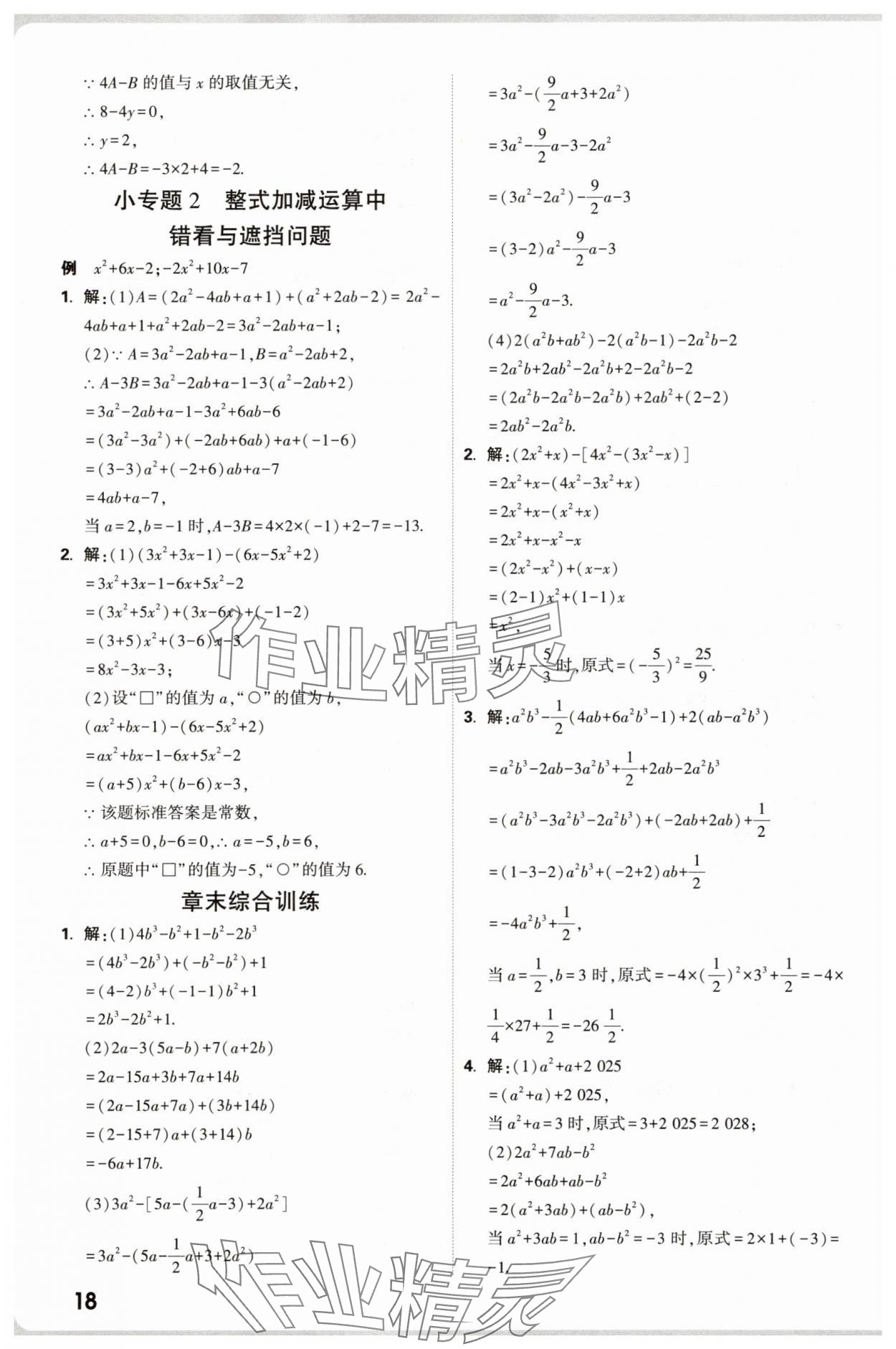 2025年万唯中考计算题&nbsp;第18页