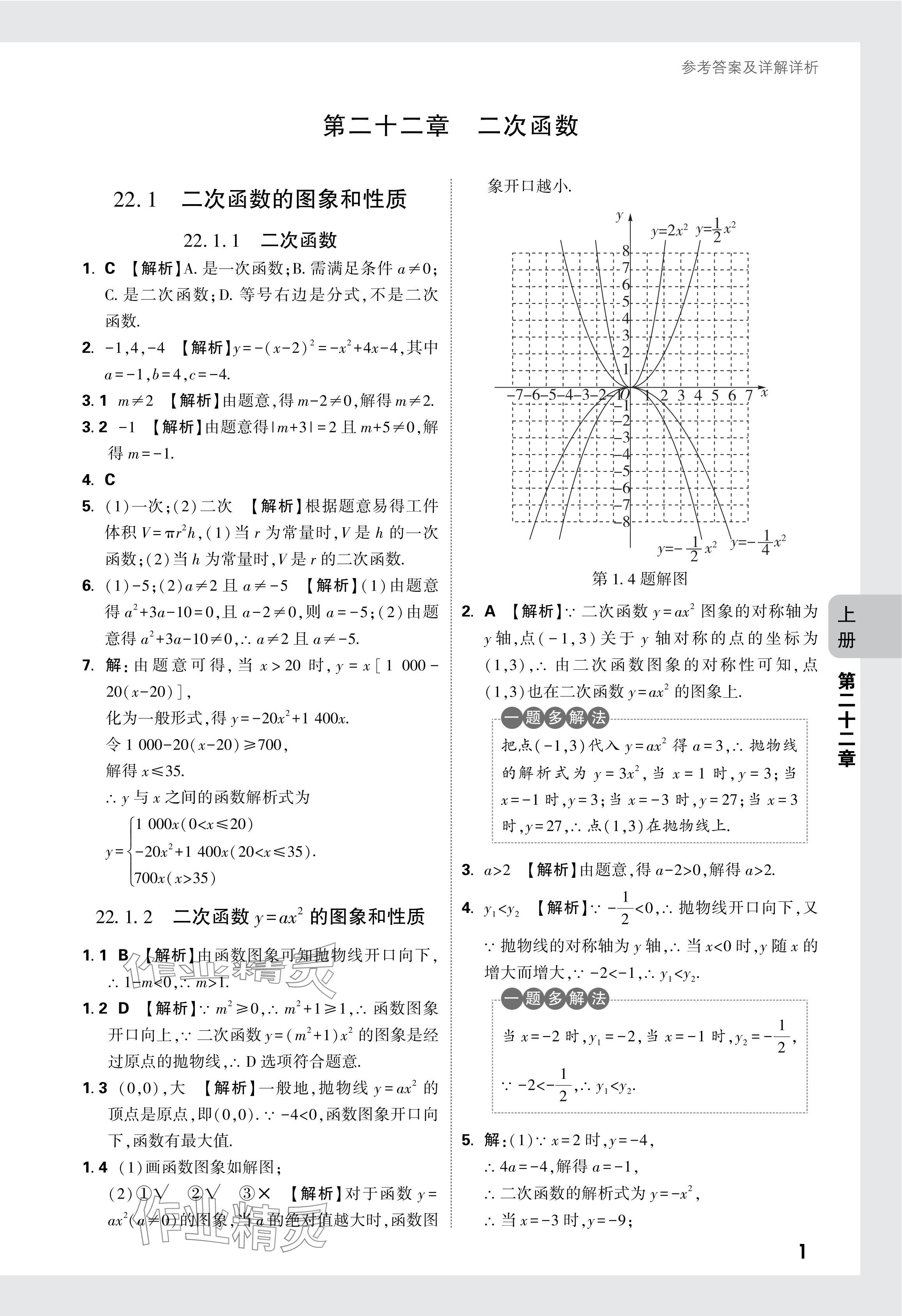 2024年萬唯中考情境題九年級數(shù)學全一冊人教版 參考答案第15頁