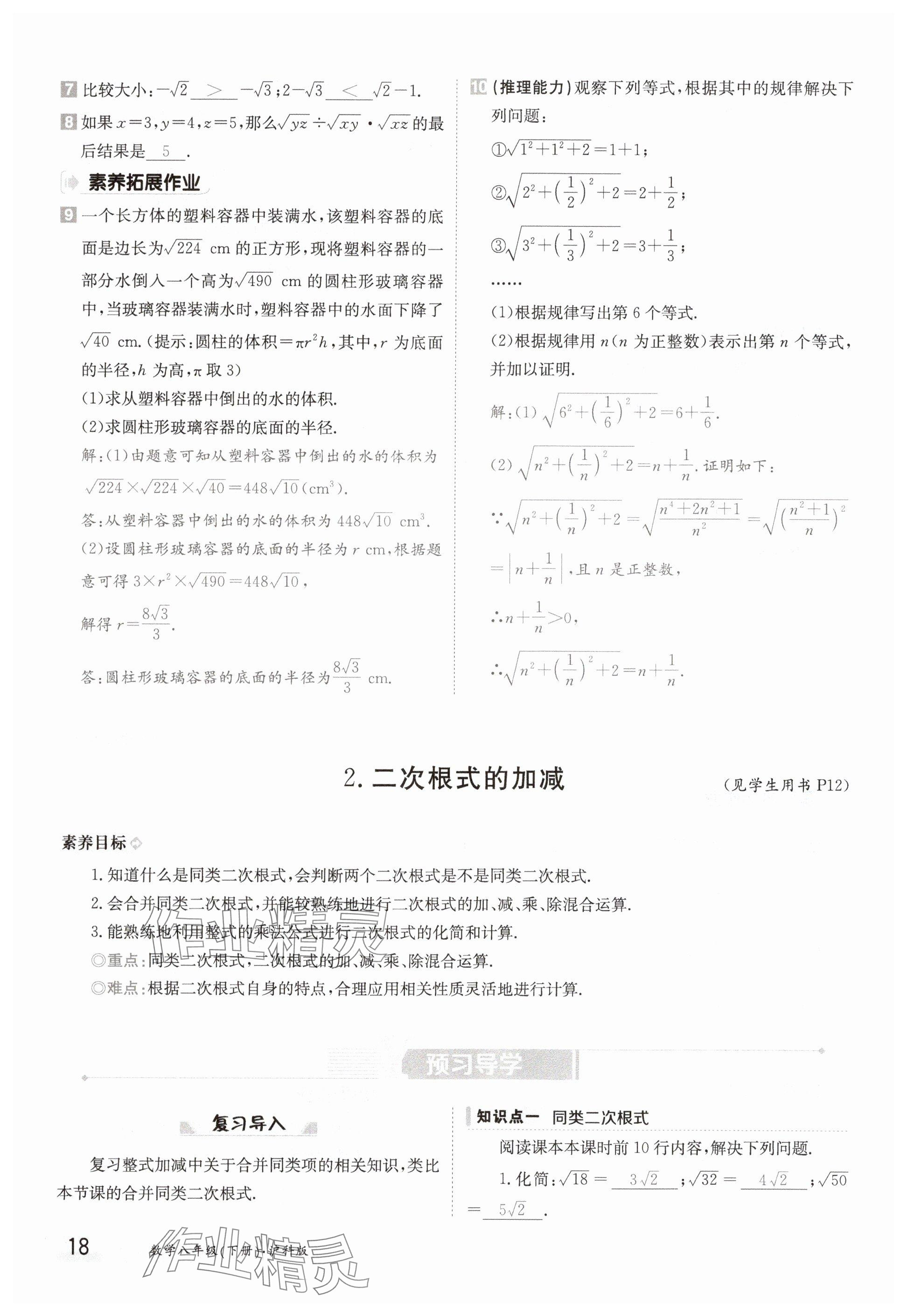 2025年金太陽(yáng)導(dǎo)學(xué)案八年級(jí)數(shù)學(xué)下冊(cè)滬科版 參考答案第18頁(yè)