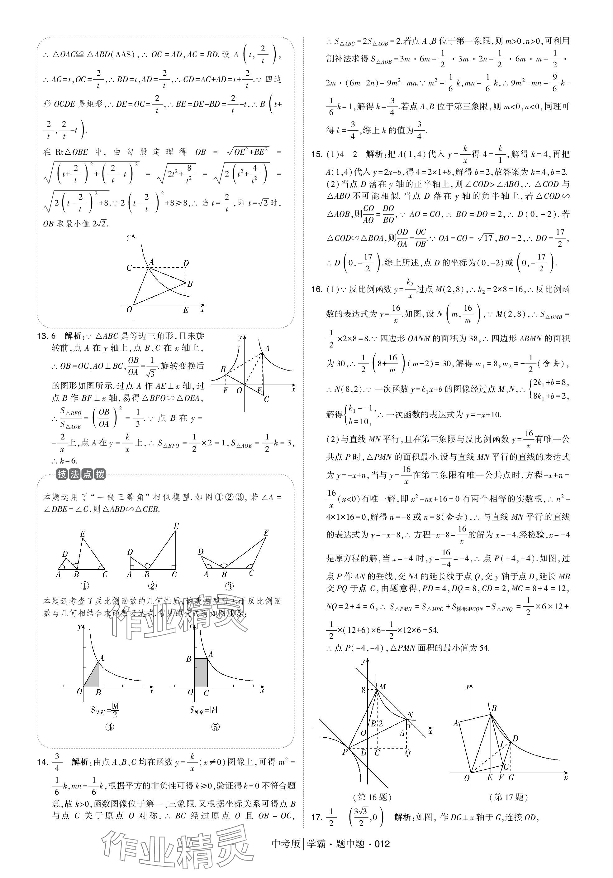 2024年学霸题中题中考数学 参考答案第12页