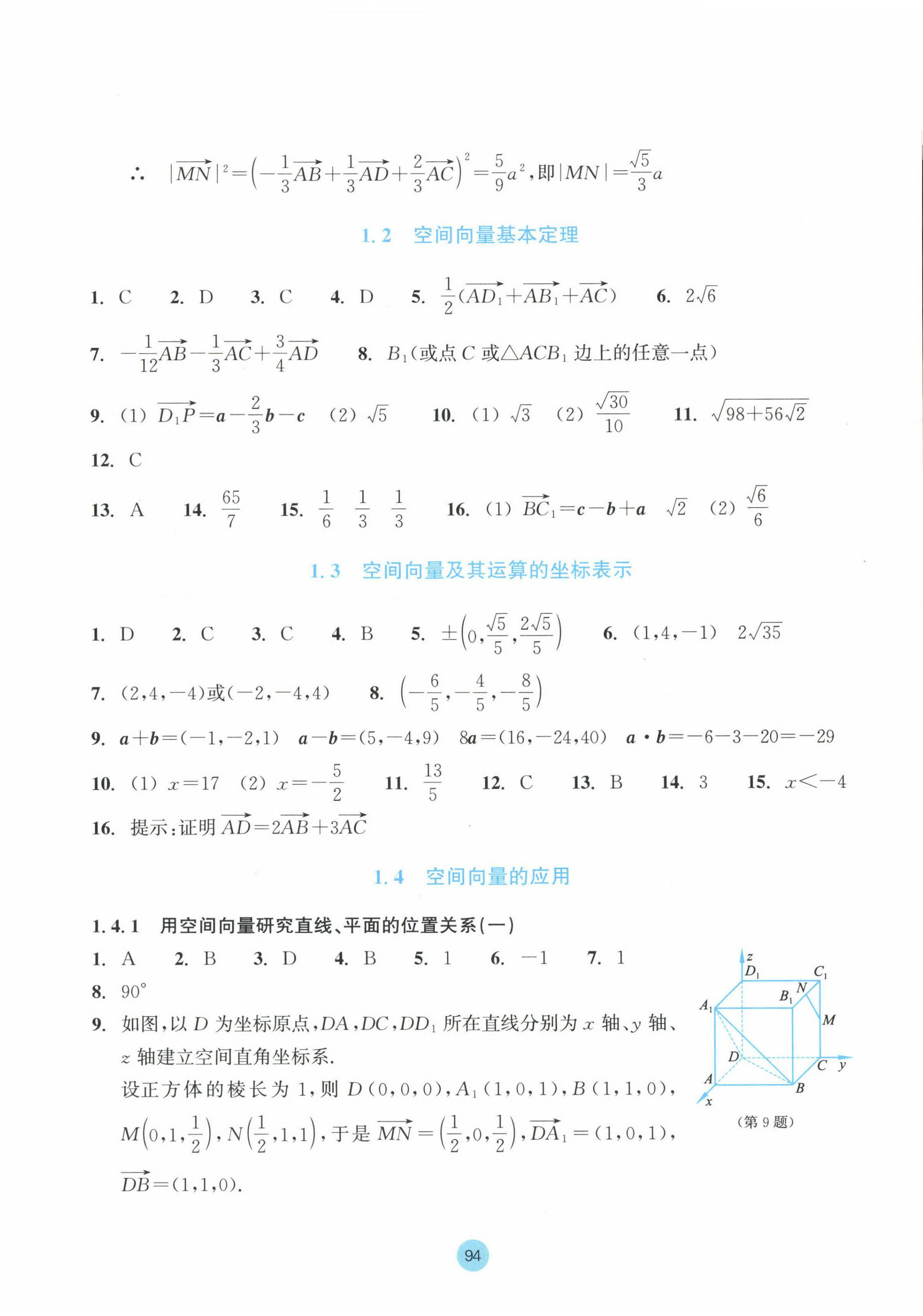 2023年作業(yè)本浙江教育出版社高中數(shù)學(xué)選擇性必修第一冊 第2頁