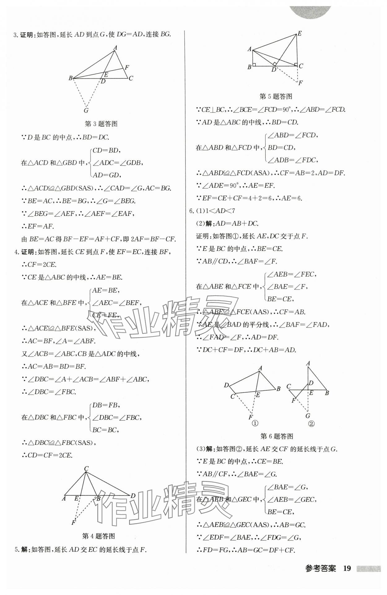 2024年启东中学作业本八年级数学上册苏科版盐城专版 第19页