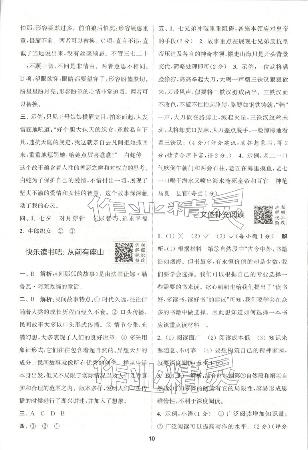 2025年拔尖特训五年级语文上册人教版广东专版 第10页