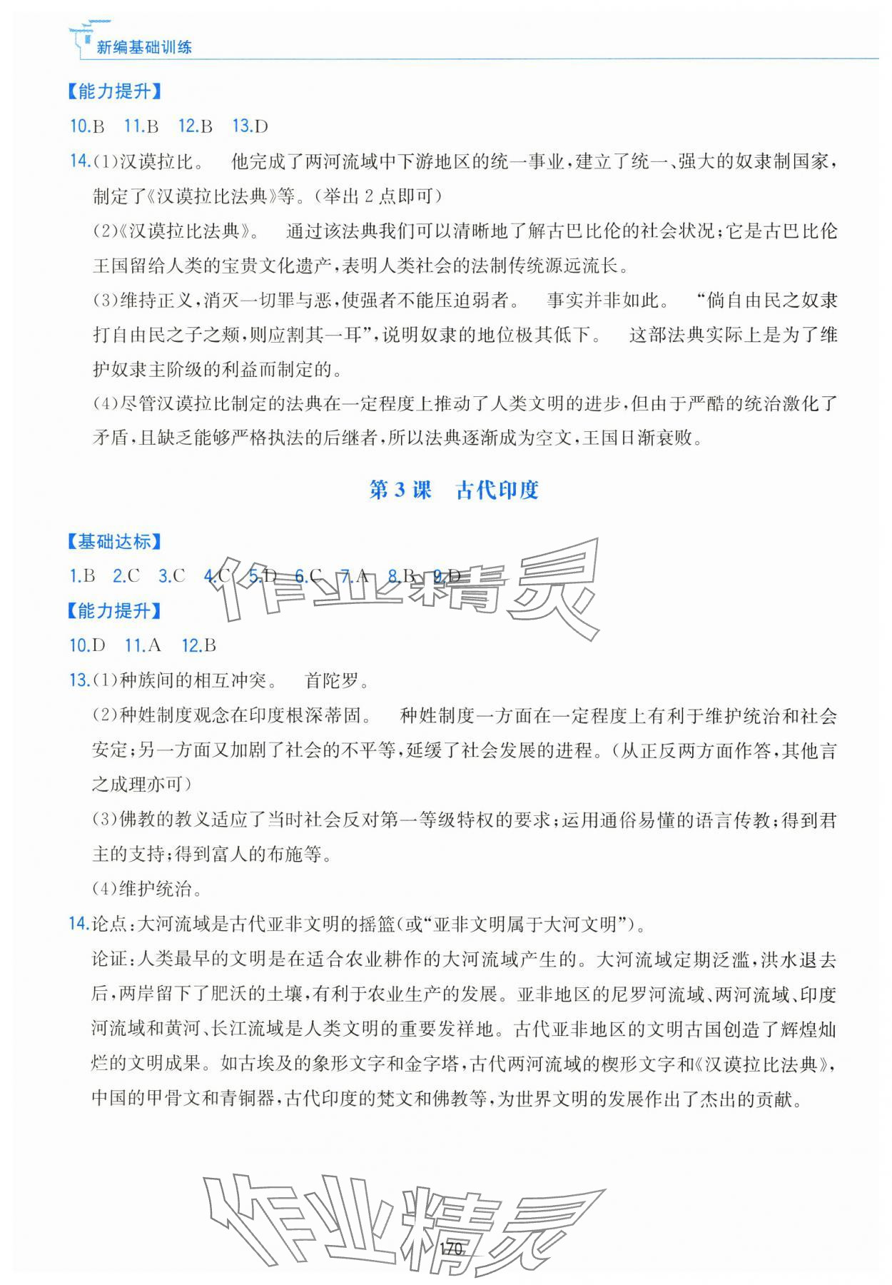 2024年新編基礎訓練黃山書社九年級歷史上冊人教版 第2頁