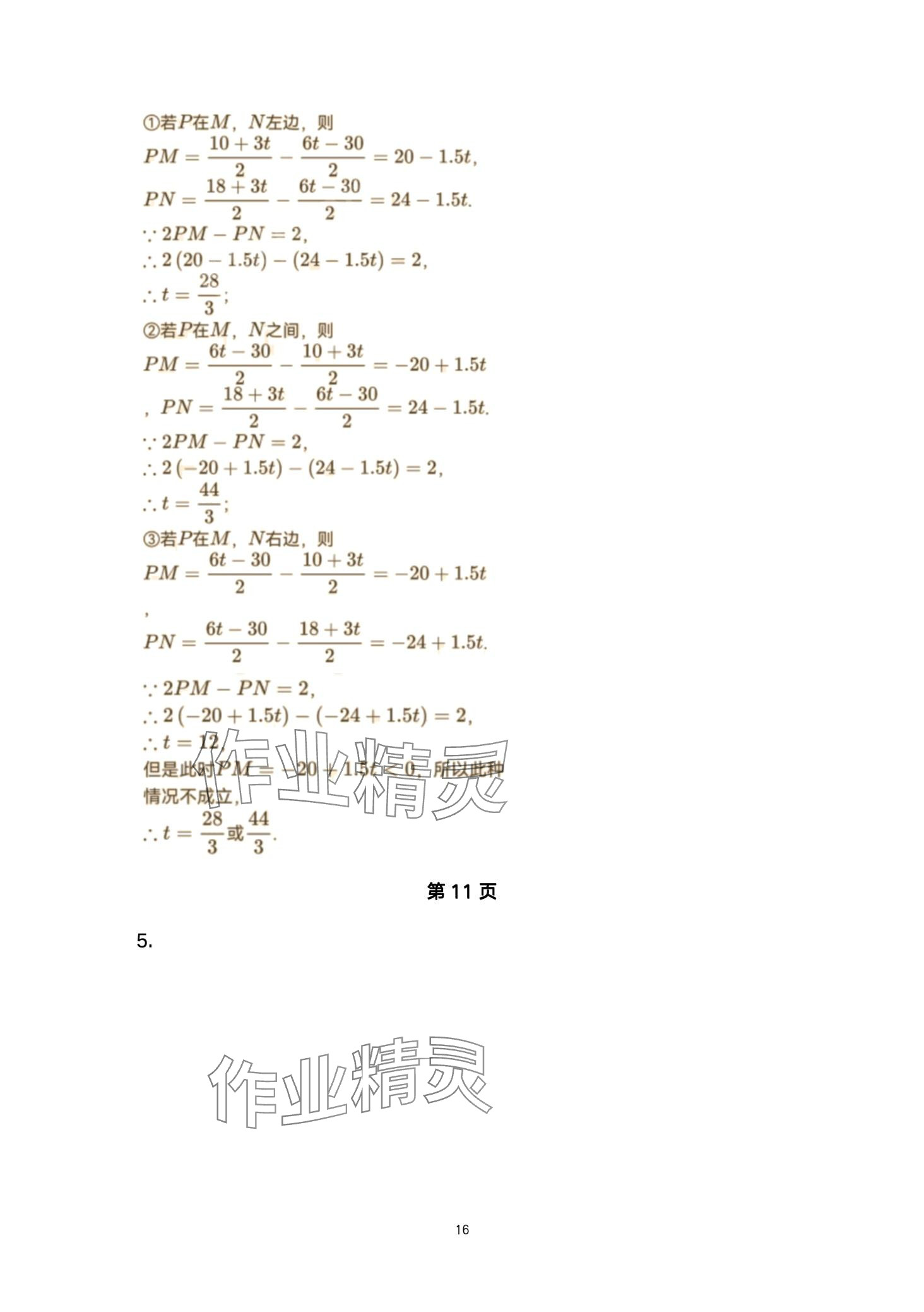 2024年寒假生活重庆出版社七年级数学 第16页