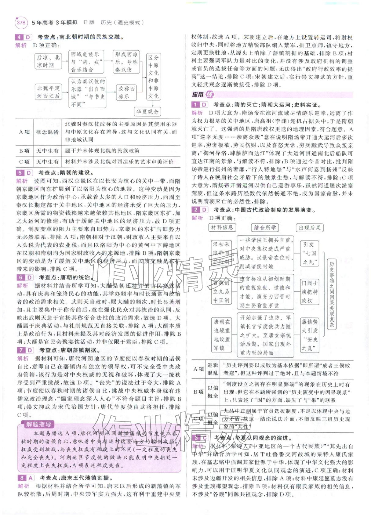 2026年5年高考3年模拟高中历史紫色进阶版 第12页