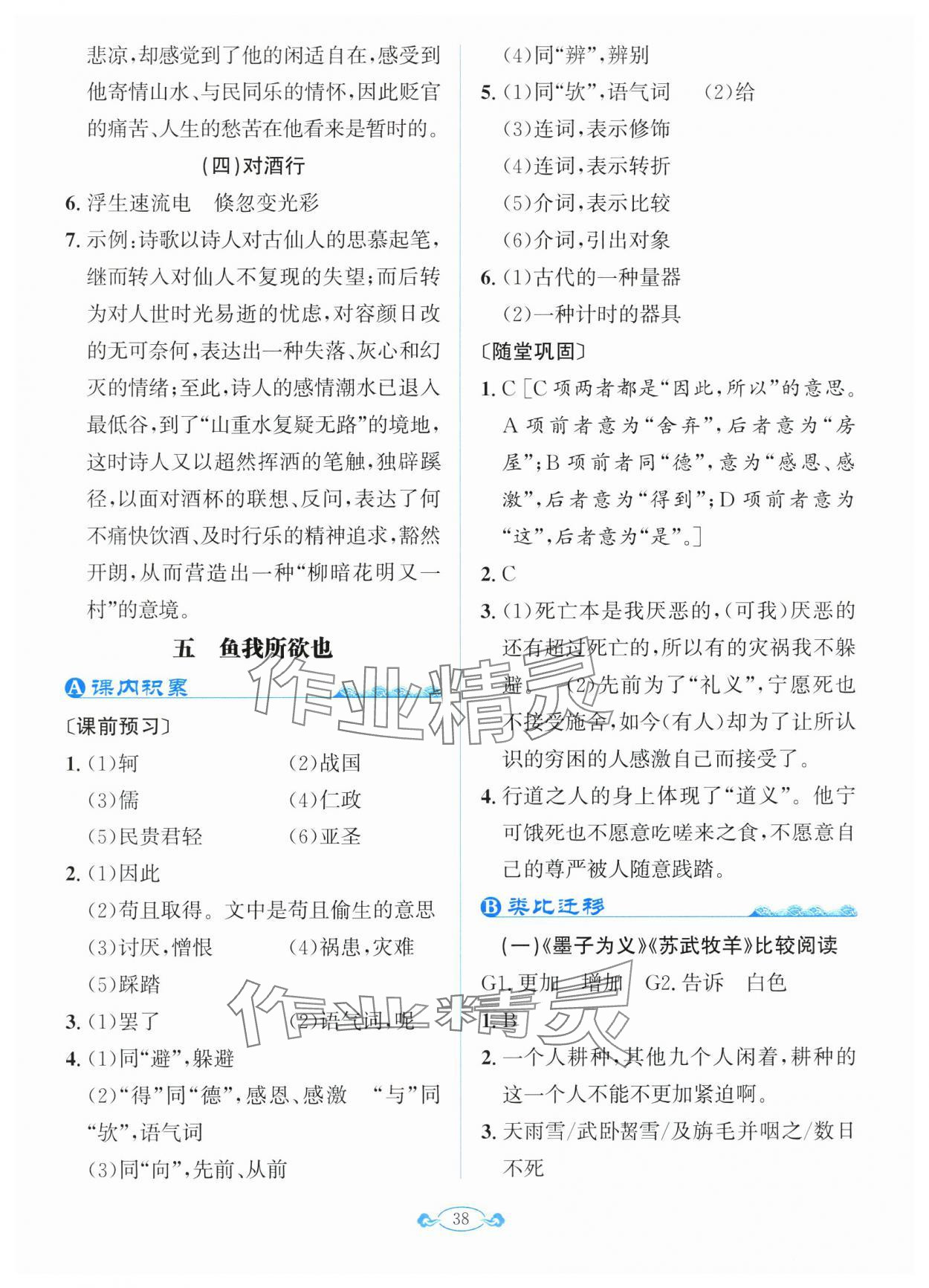 2024年古詩文與名著閱讀拓展訓練營九年級語文全一冊人教版 第12頁