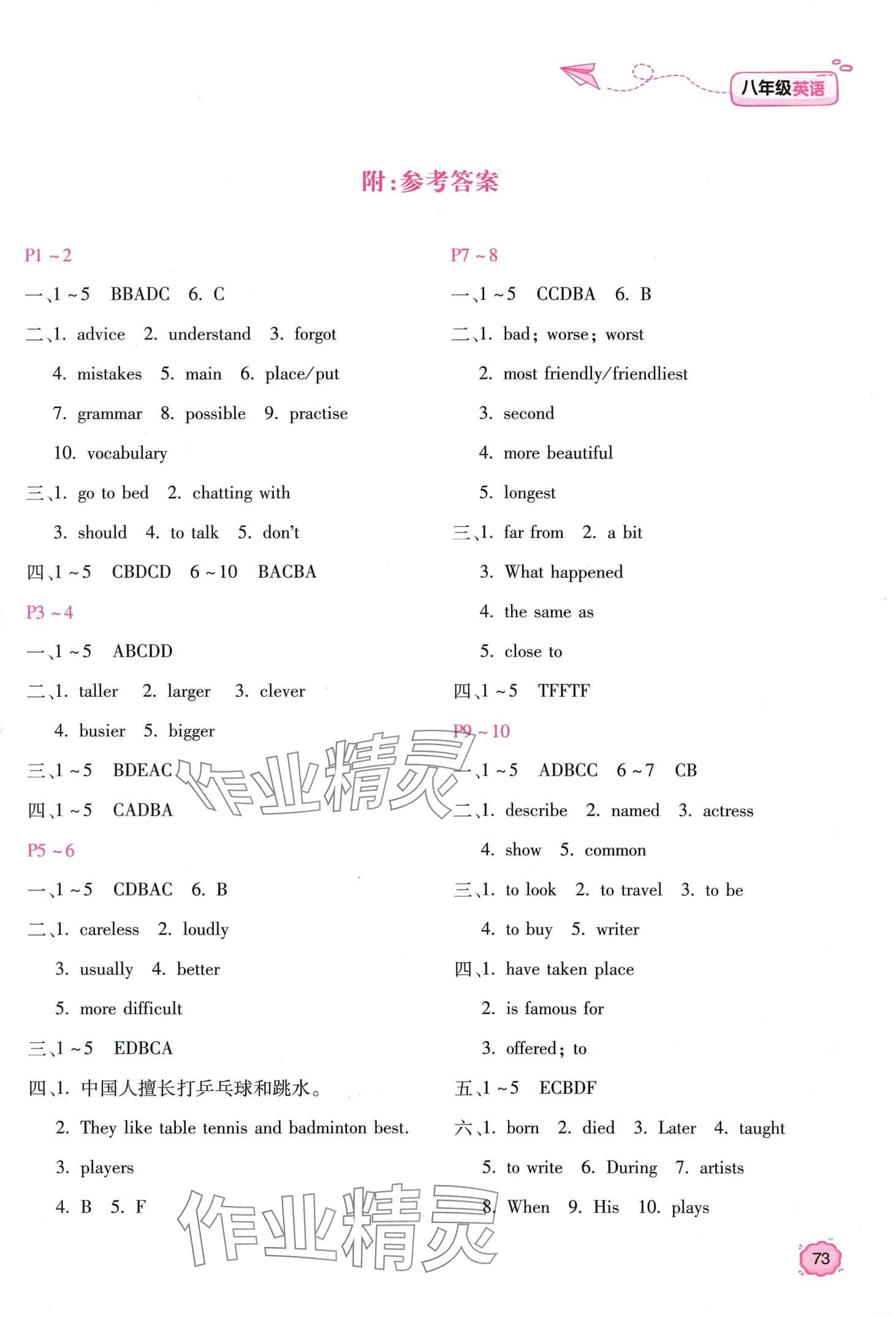 2024年新課標(biāo)寒假樂(lè)園八年級(jí)英語(yǔ) 第1頁(yè)